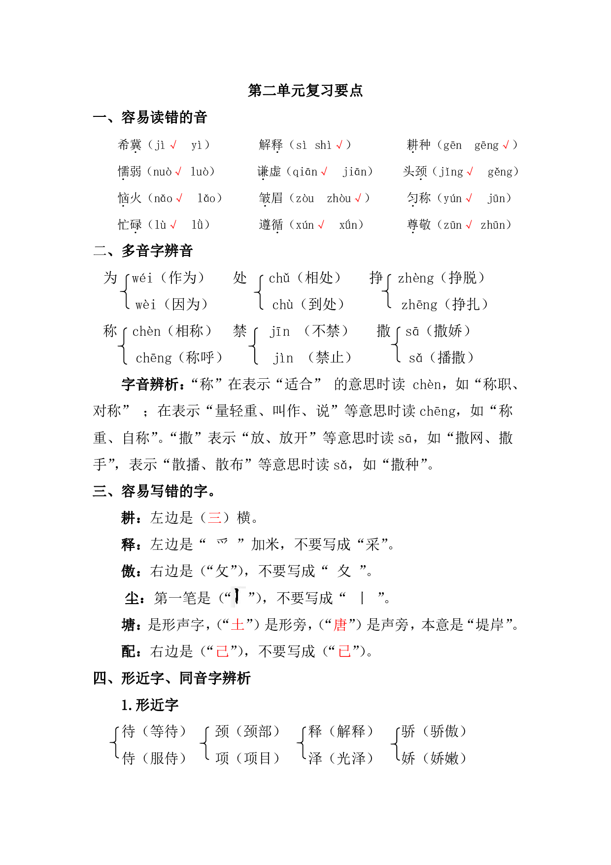 资料丨部编版三年级下第二单元复习重点.pdf 第1页