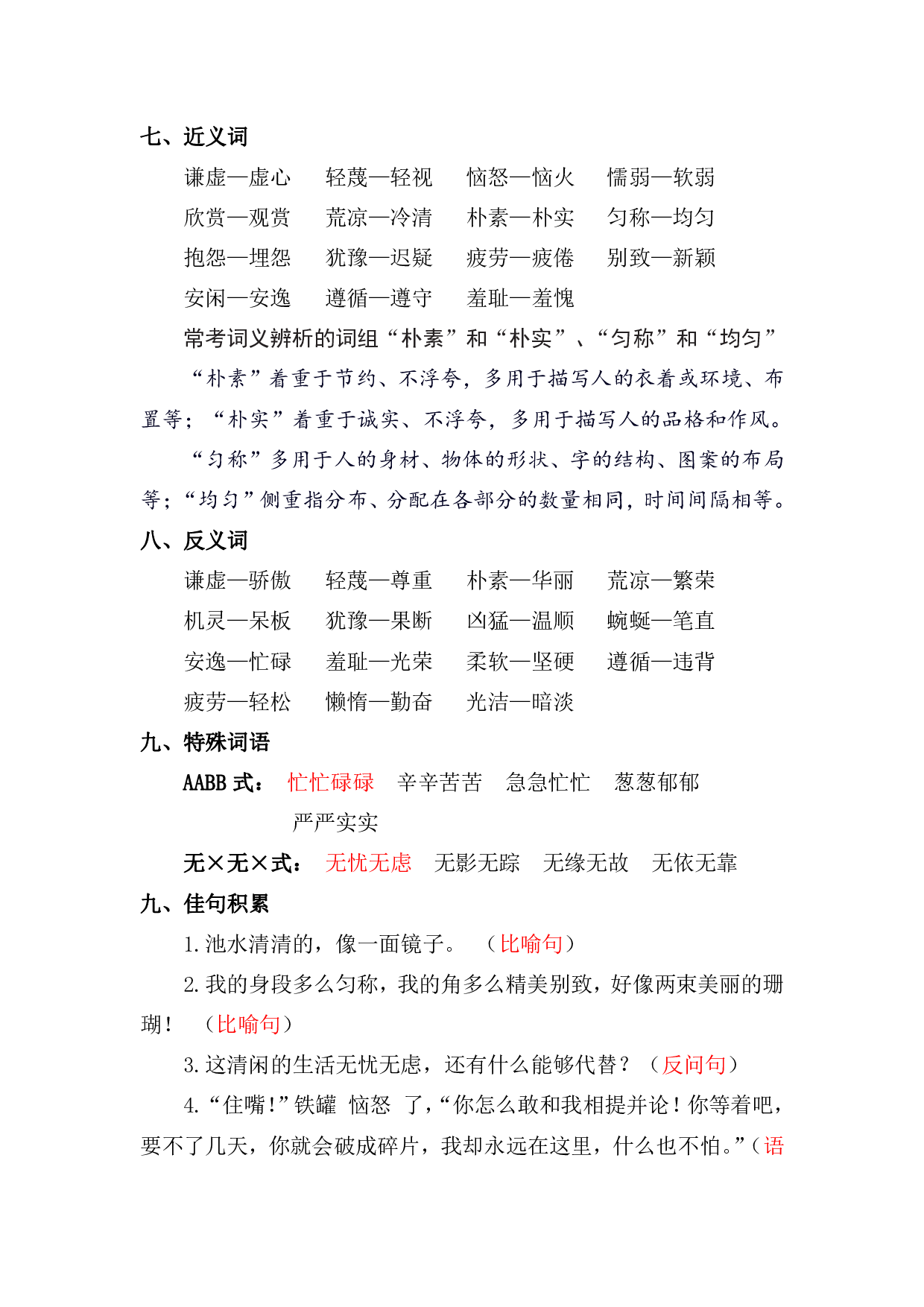 资料丨部编版三年级下第二单元复习重点.pdf 第3页