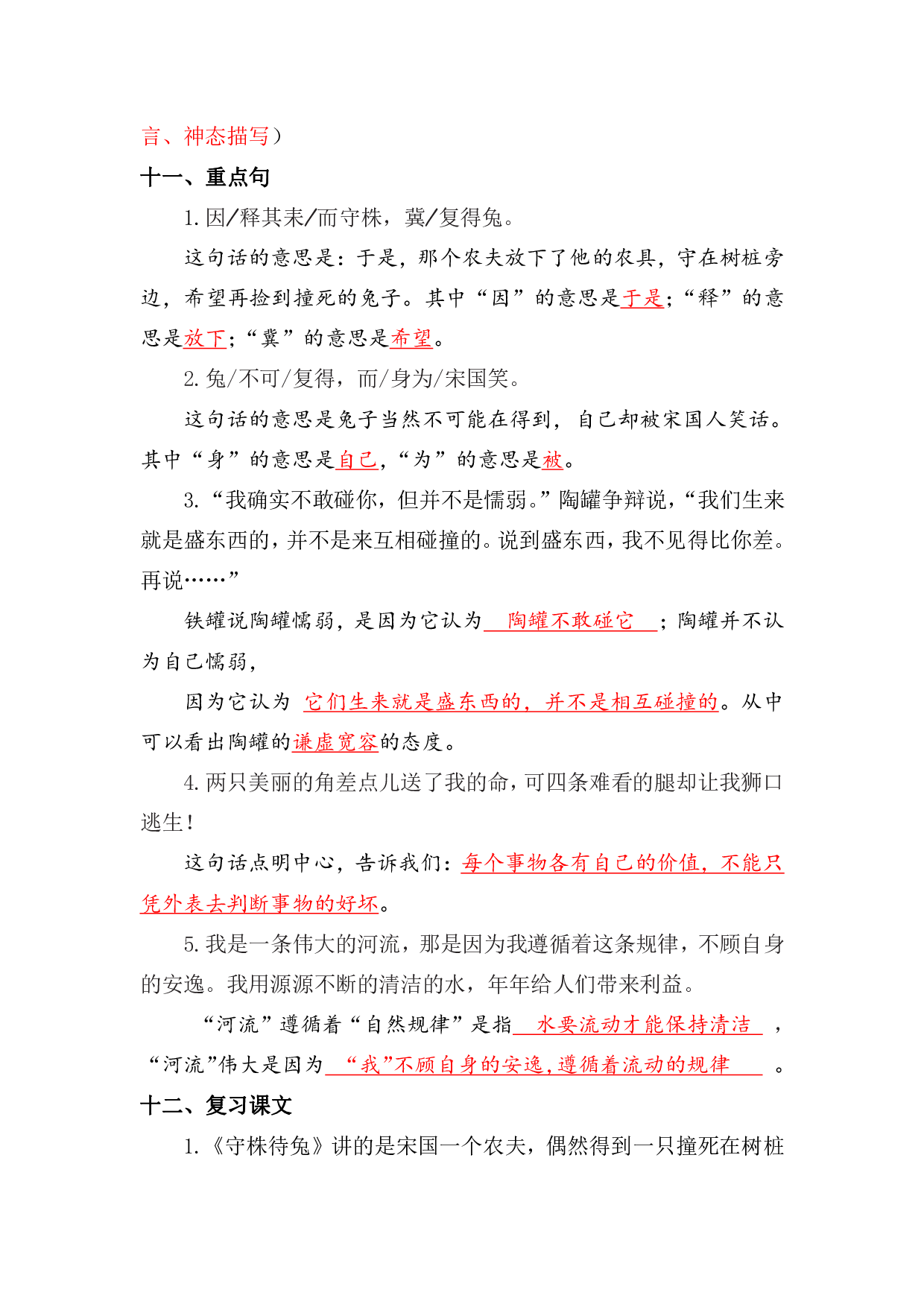资料丨部编版三年级下第二单元复习重点.pdf 第4页