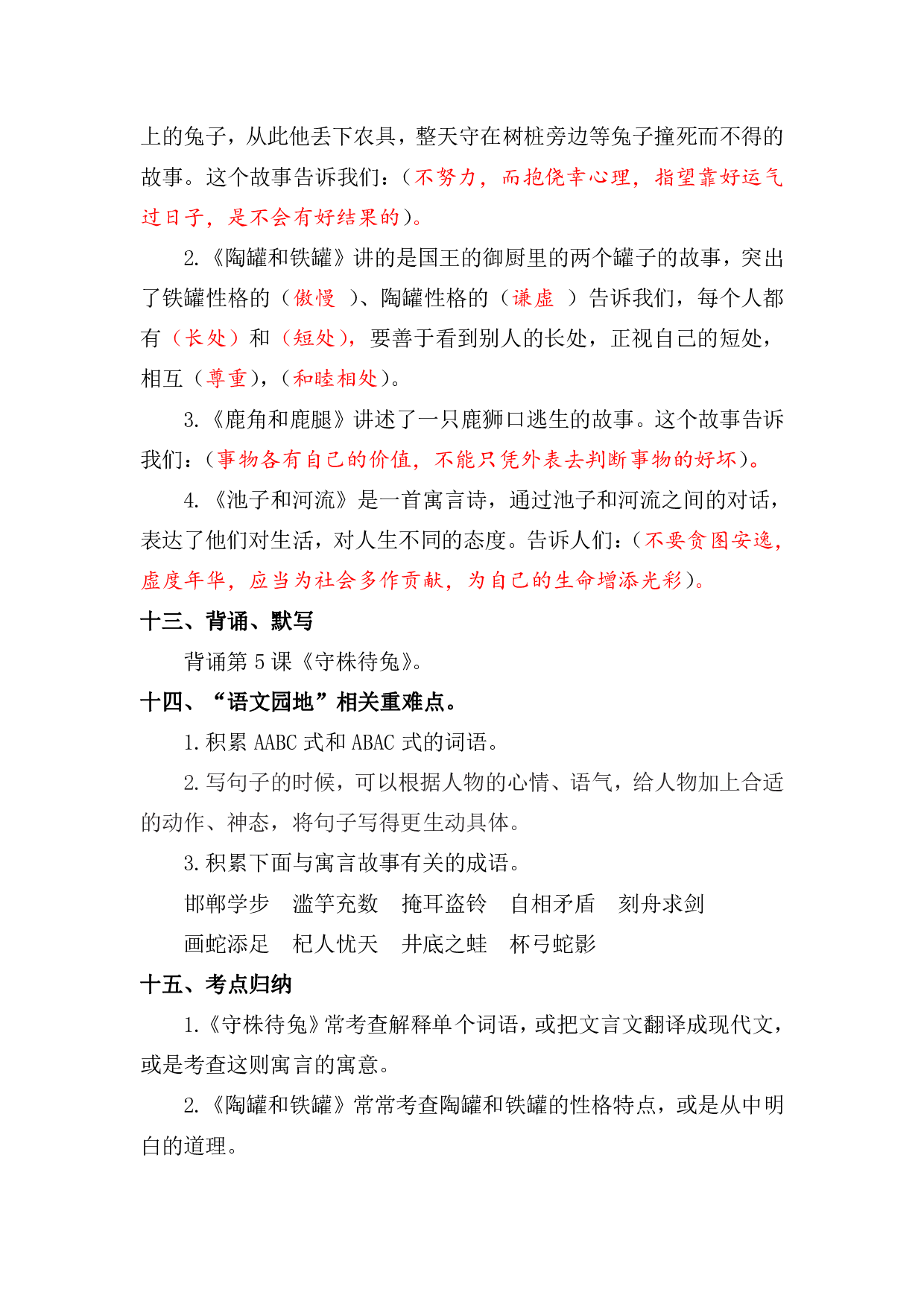 资料丨部编版三年级下第二单元复习重点.pdf 第5页