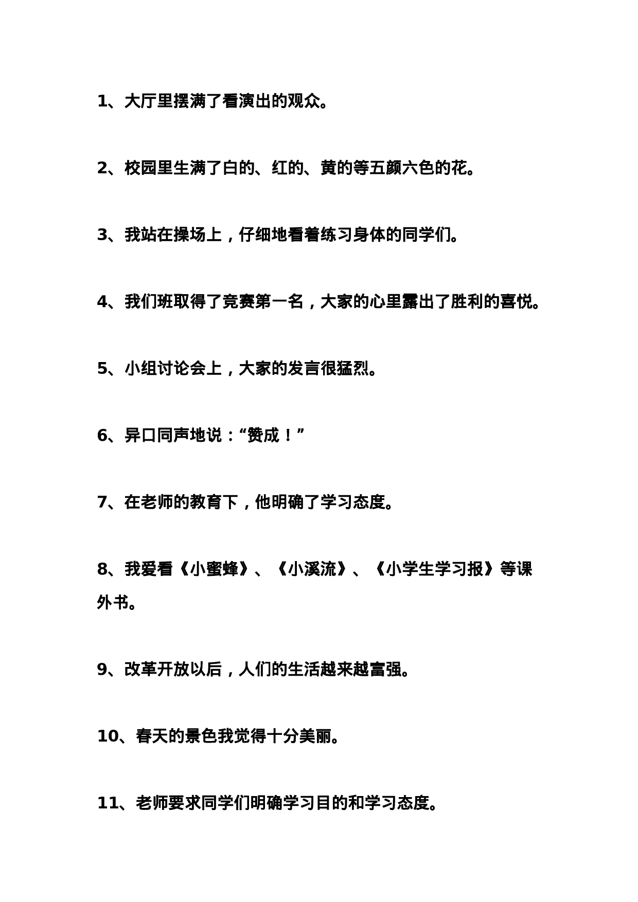 专项丨三年级修改病句专项总结与练习题.doc 第2页