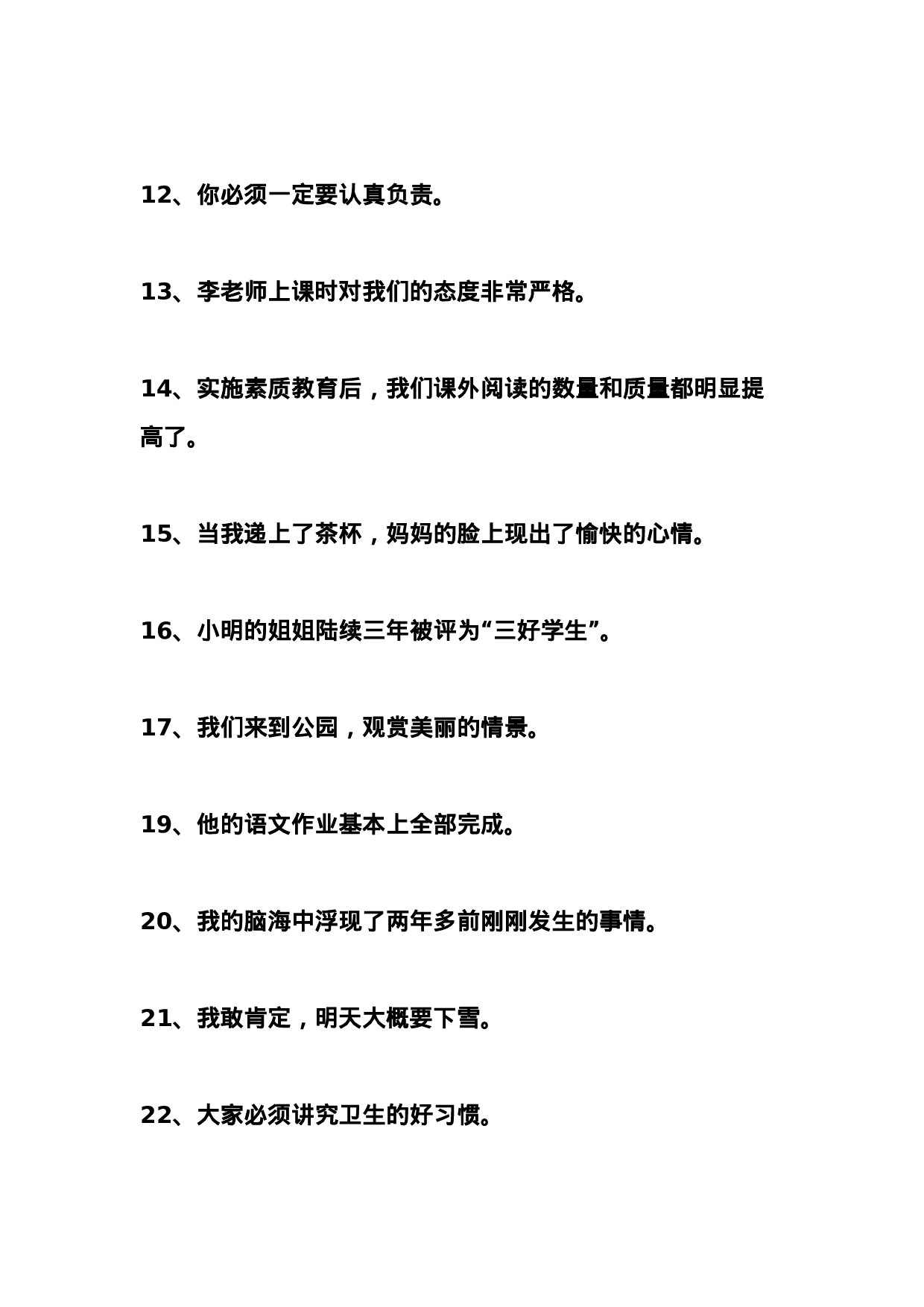 专项丨三年级修改病句专项总结与练习题.doc 第3页