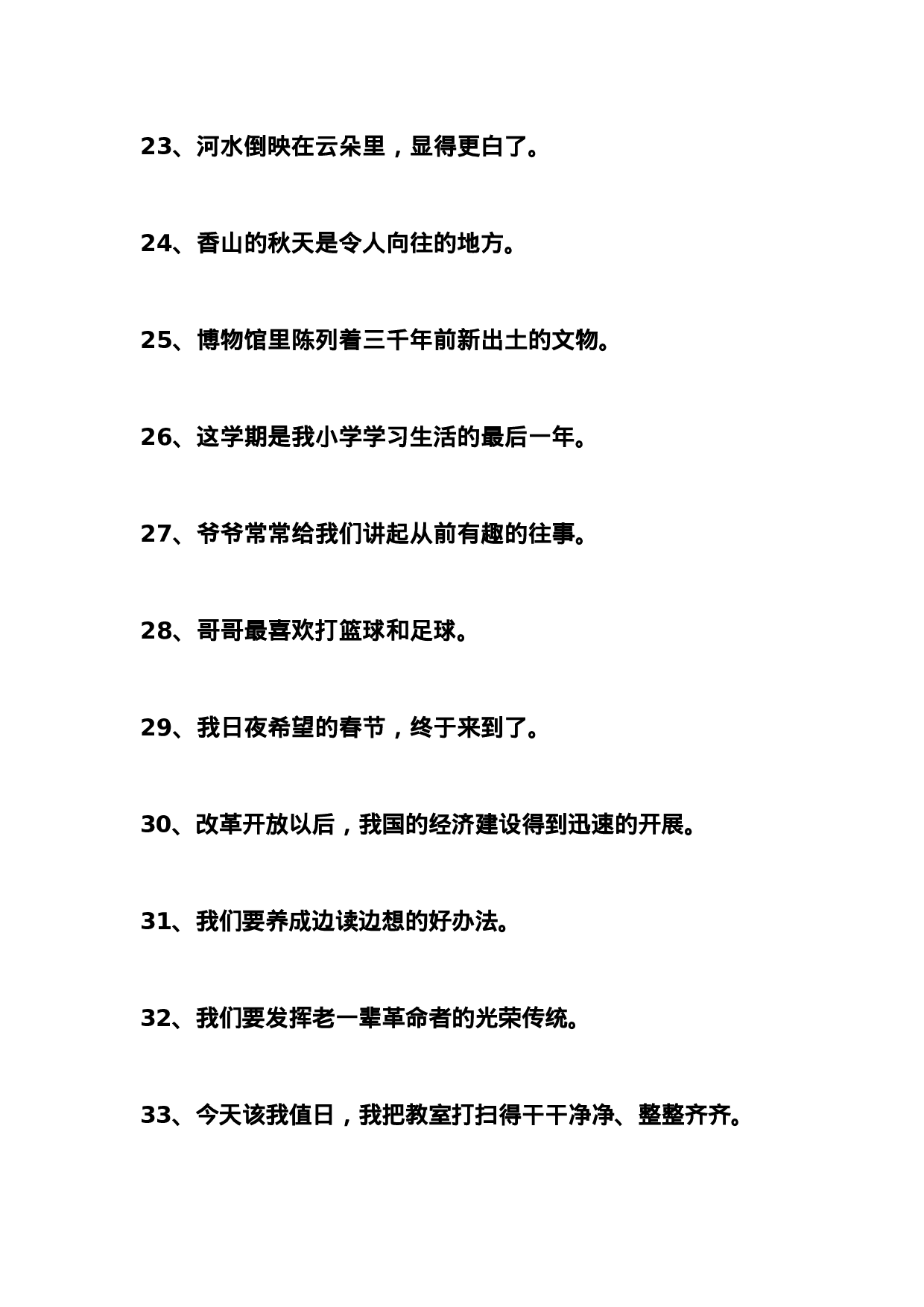 专项丨三年级修改病句专项总结与练习题.doc 第4页