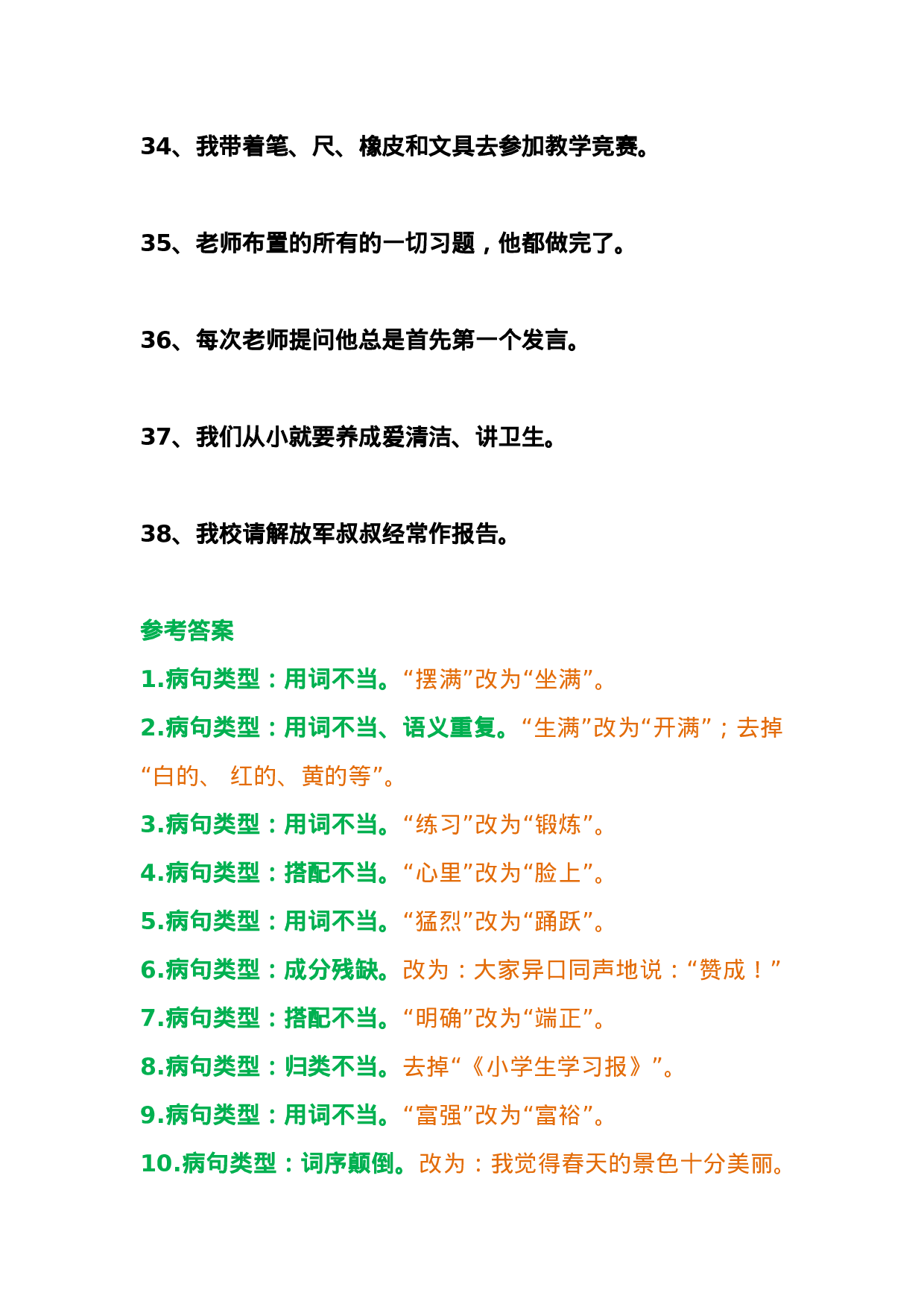 专项丨三年级修改病句专项总结与练习题.doc 第5页