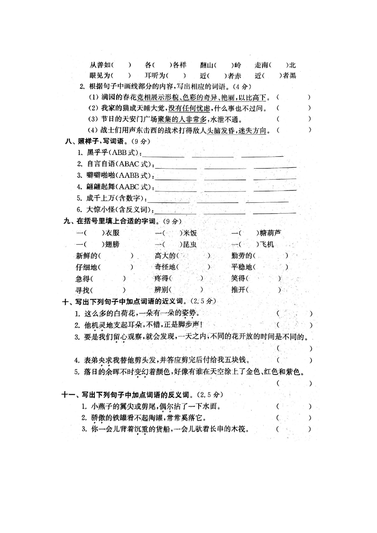 专项丨三年级下册字词专项拔高综合检测题.docx 第3页