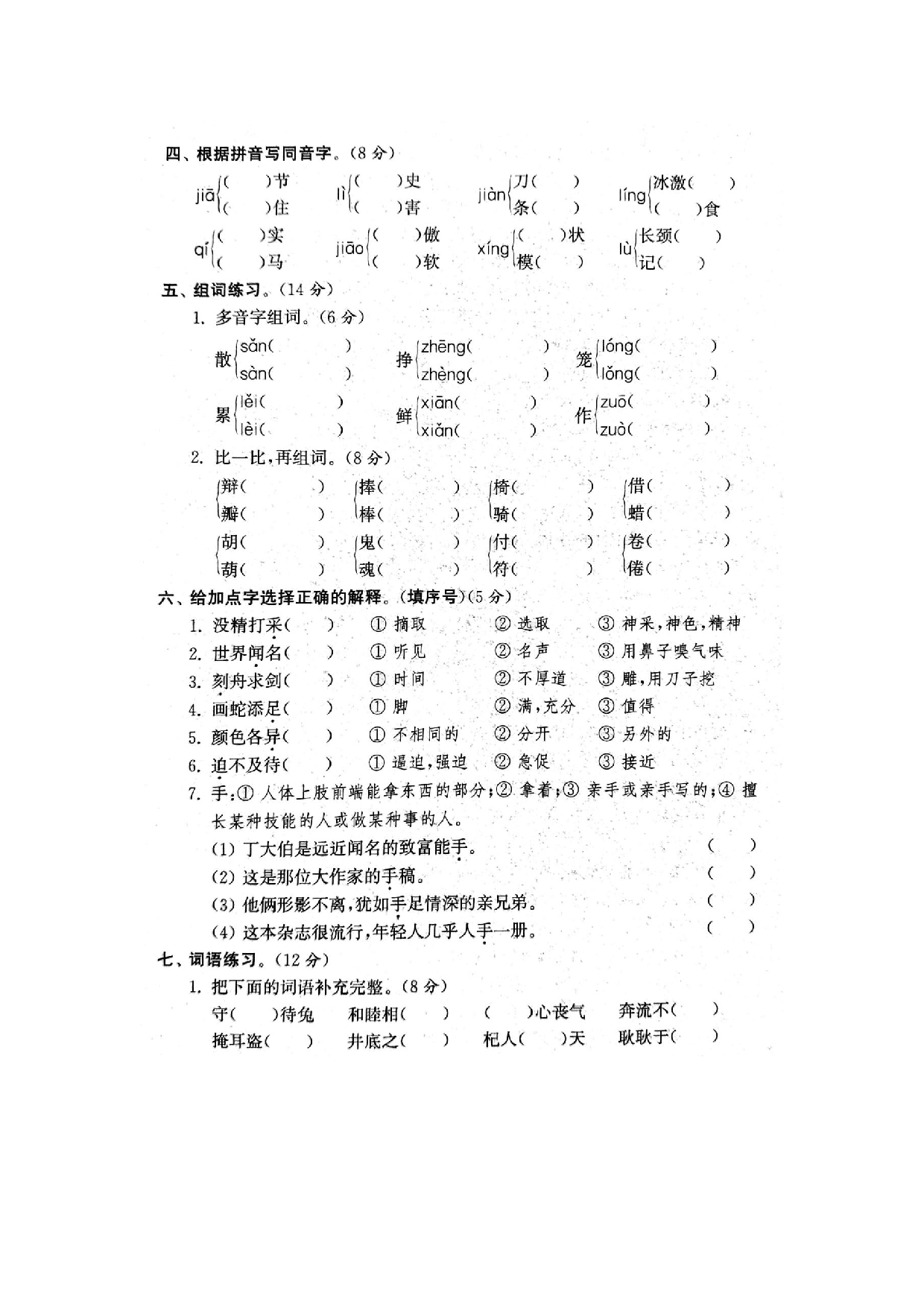专项丨三年级下册字词专项拔高综合检测题(1).docx 第2页
