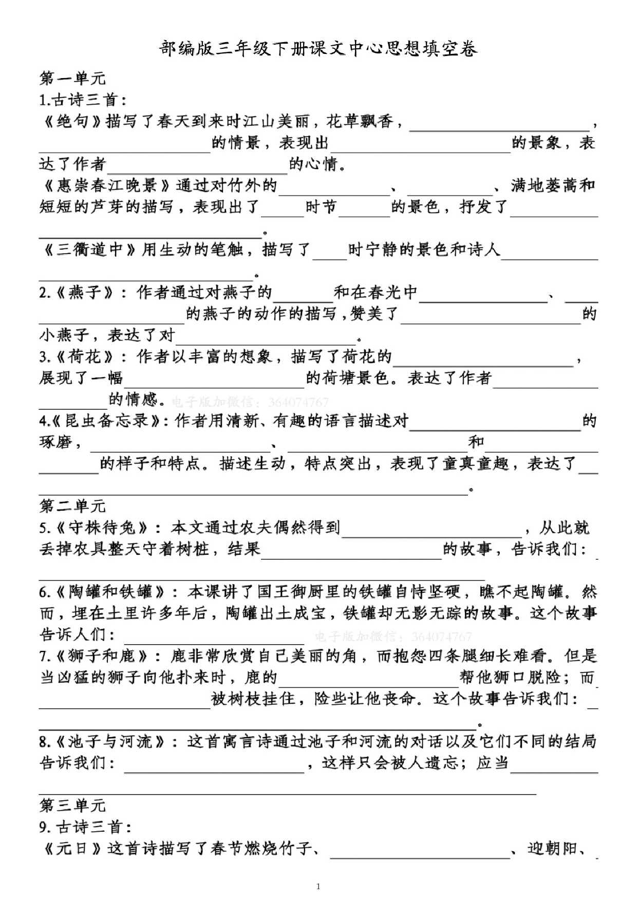 专项丨三年级下册课文中心思想填空卷.doc 第1页