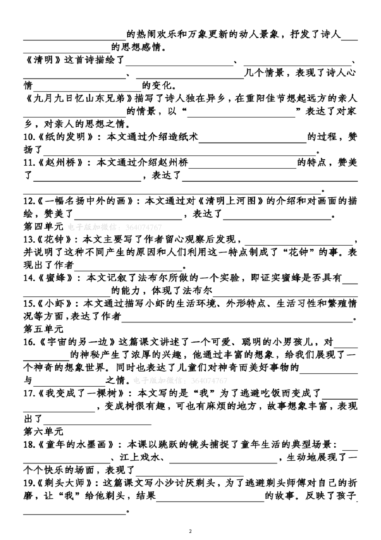 专项丨三年级下册课文中心思想填空卷.doc 第2页