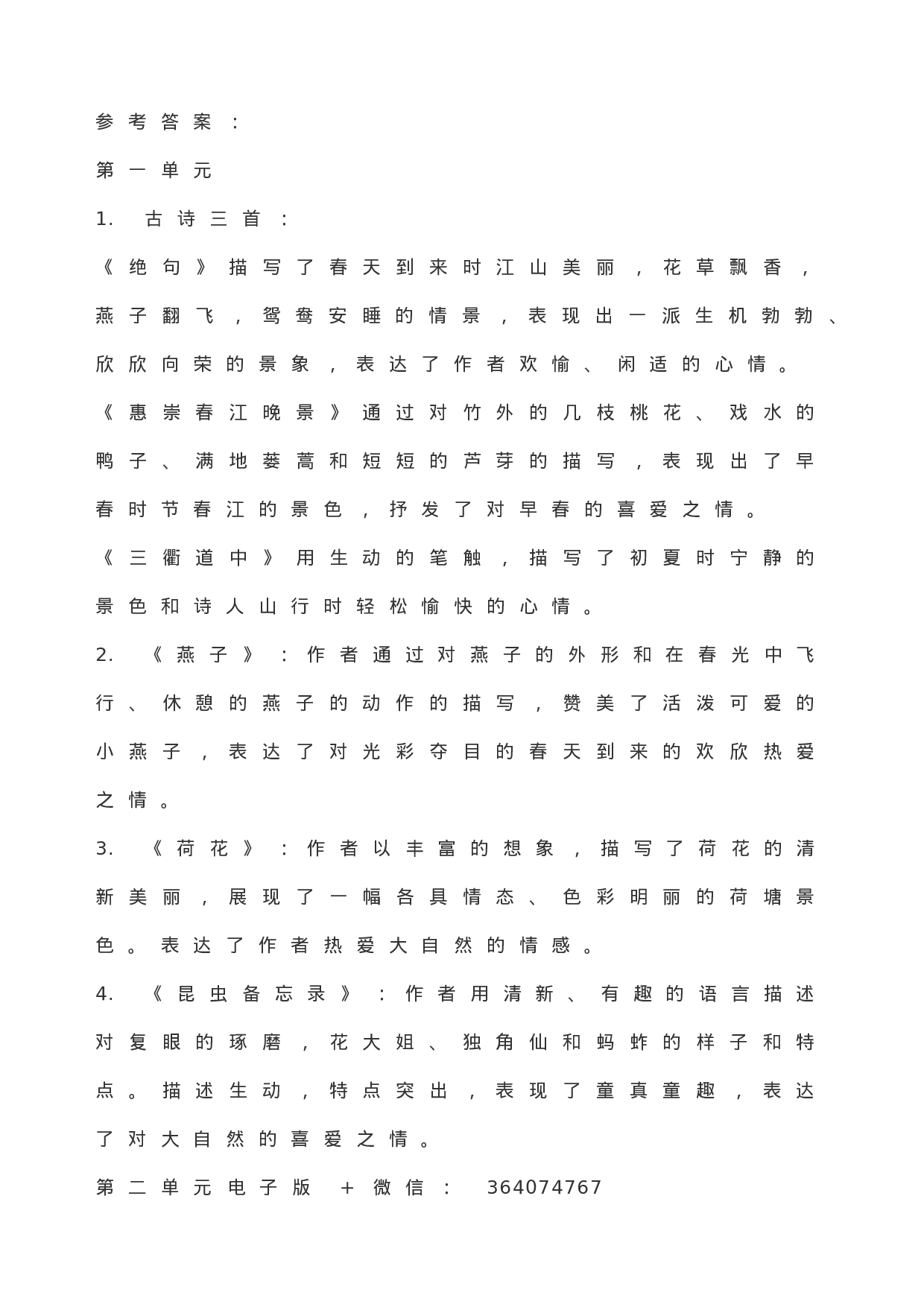 专项丨三年级下册课文中心思想填空卷.doc 第4页