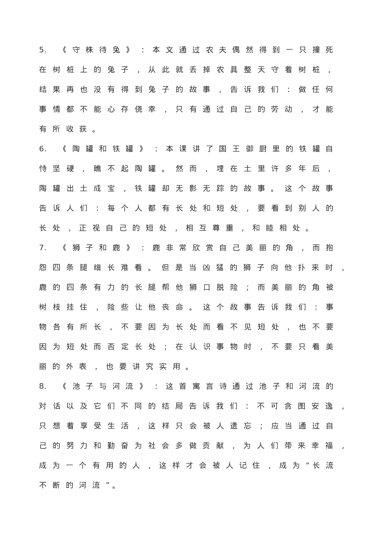 专项丨三年级下册课文中心思想填空卷.doc 第5页