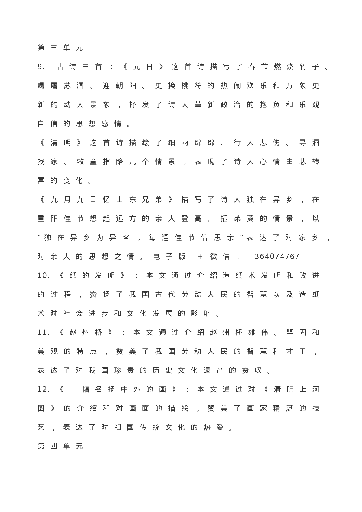 专项丨三年级下册课文中心思想填空卷.doc 第6页