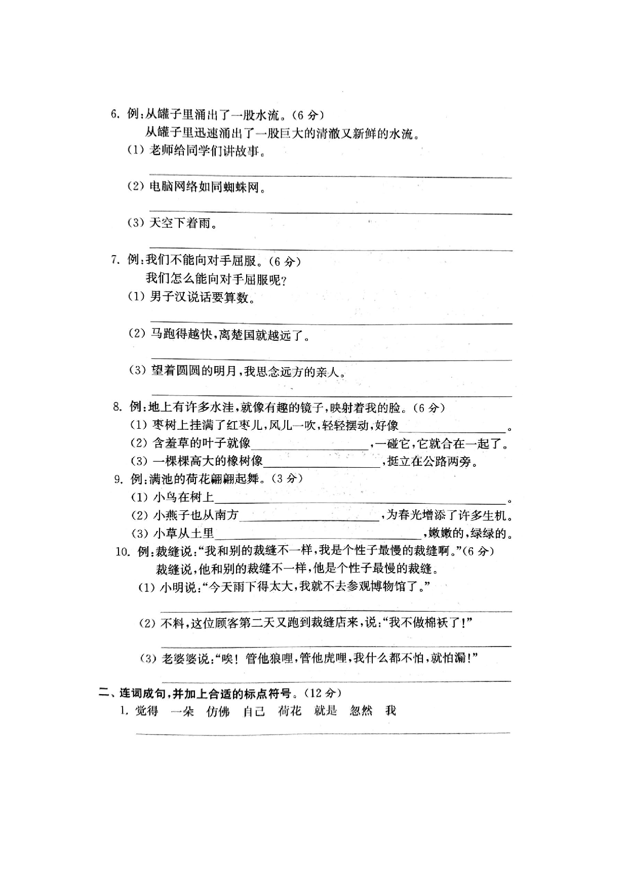 专项丨三年级下册句子专项拔高综合检测题（二）.docx 第2页