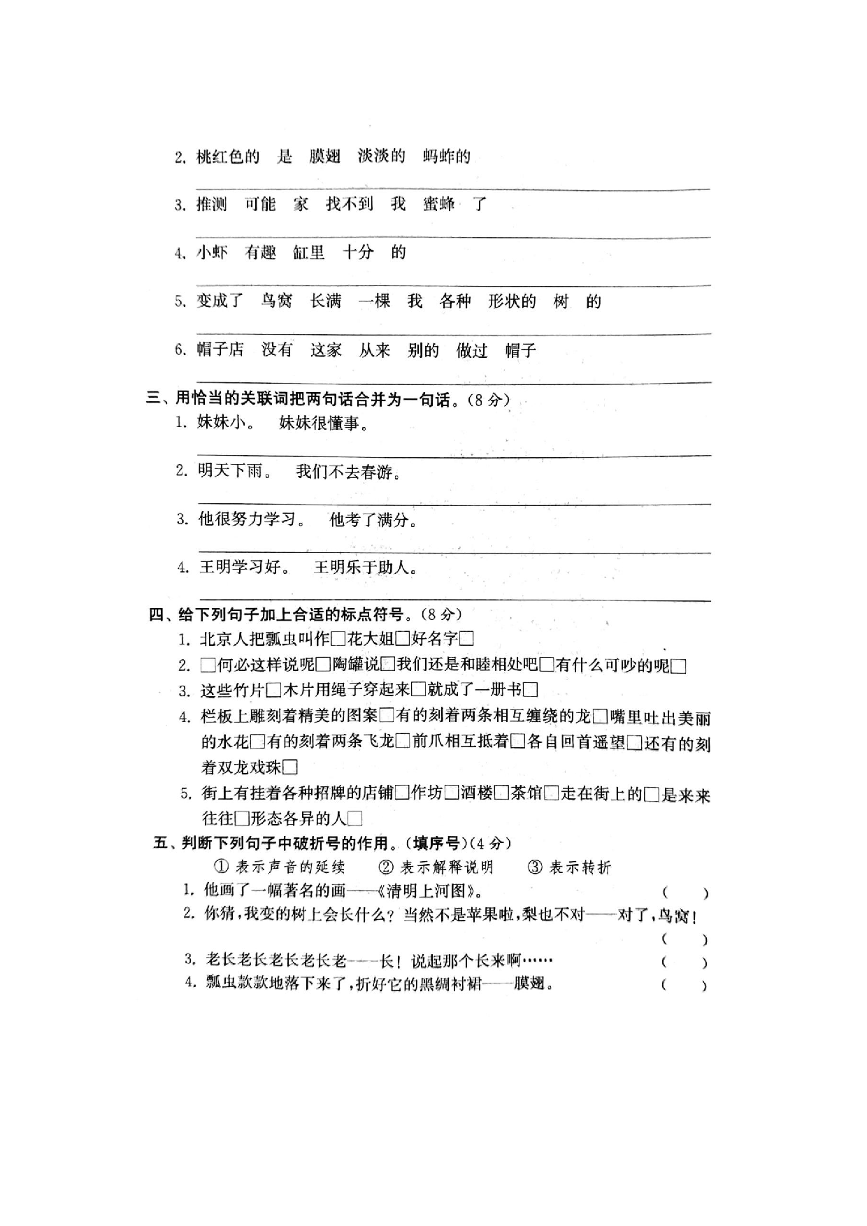 专项丨三年级下册句子专项拔高综合检测题（二）.docx 第3页