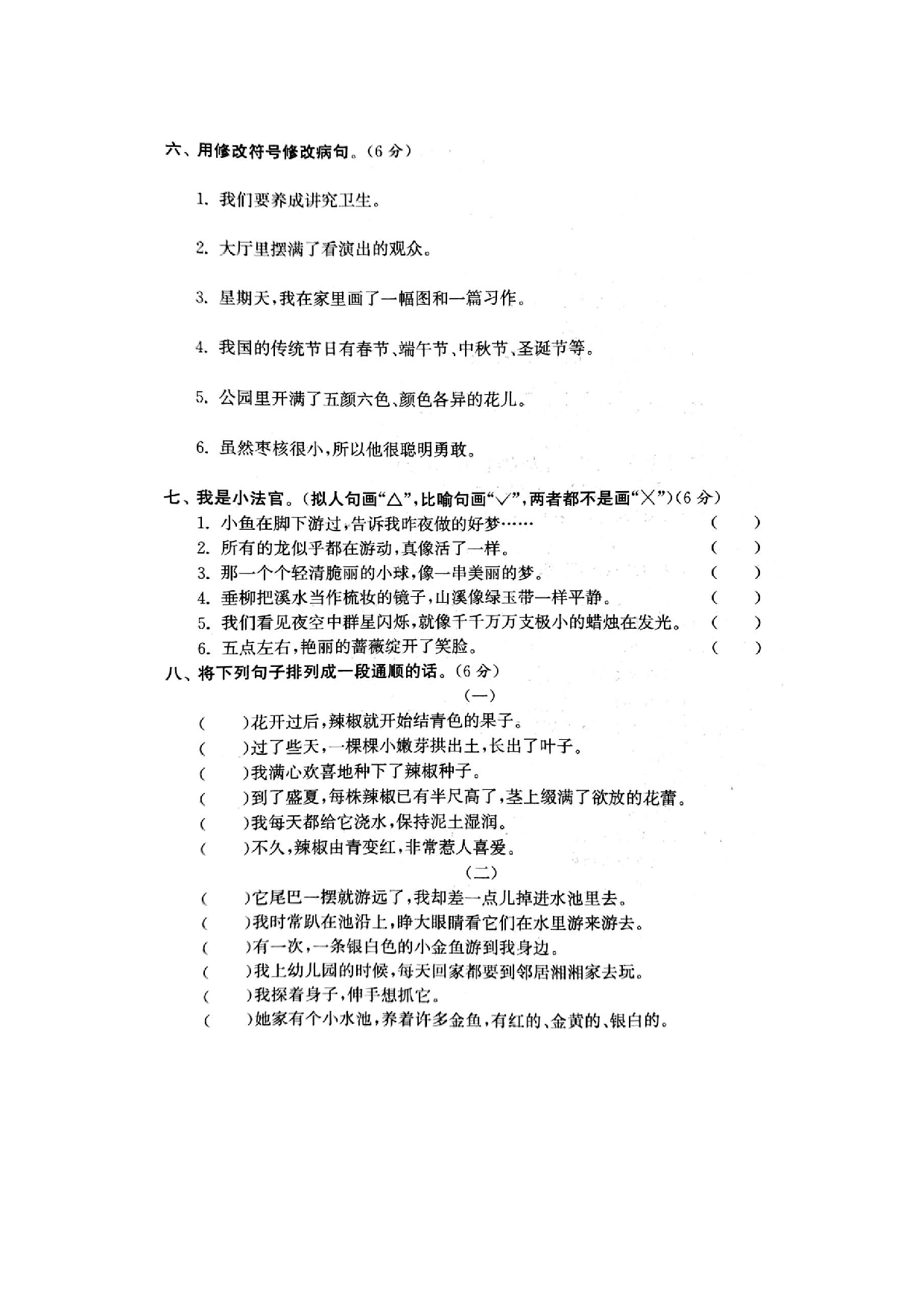 专项丨三年级下册句子专项拔高综合检测题（二）.docx 第4页