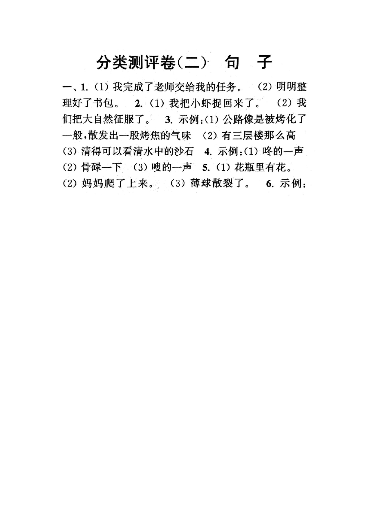 专项丨三年级下册句子专项拔高综合检测题（二）.docx 第5页