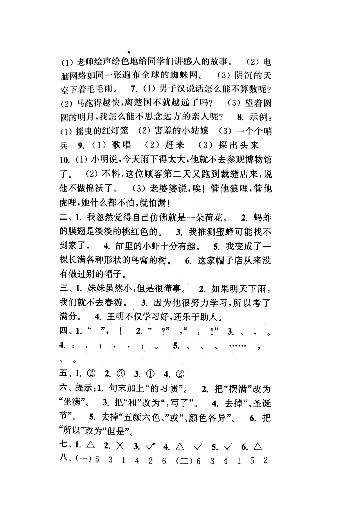 专项丨三年级下册句子专项拔高综合检测题（二）.docx 第6页