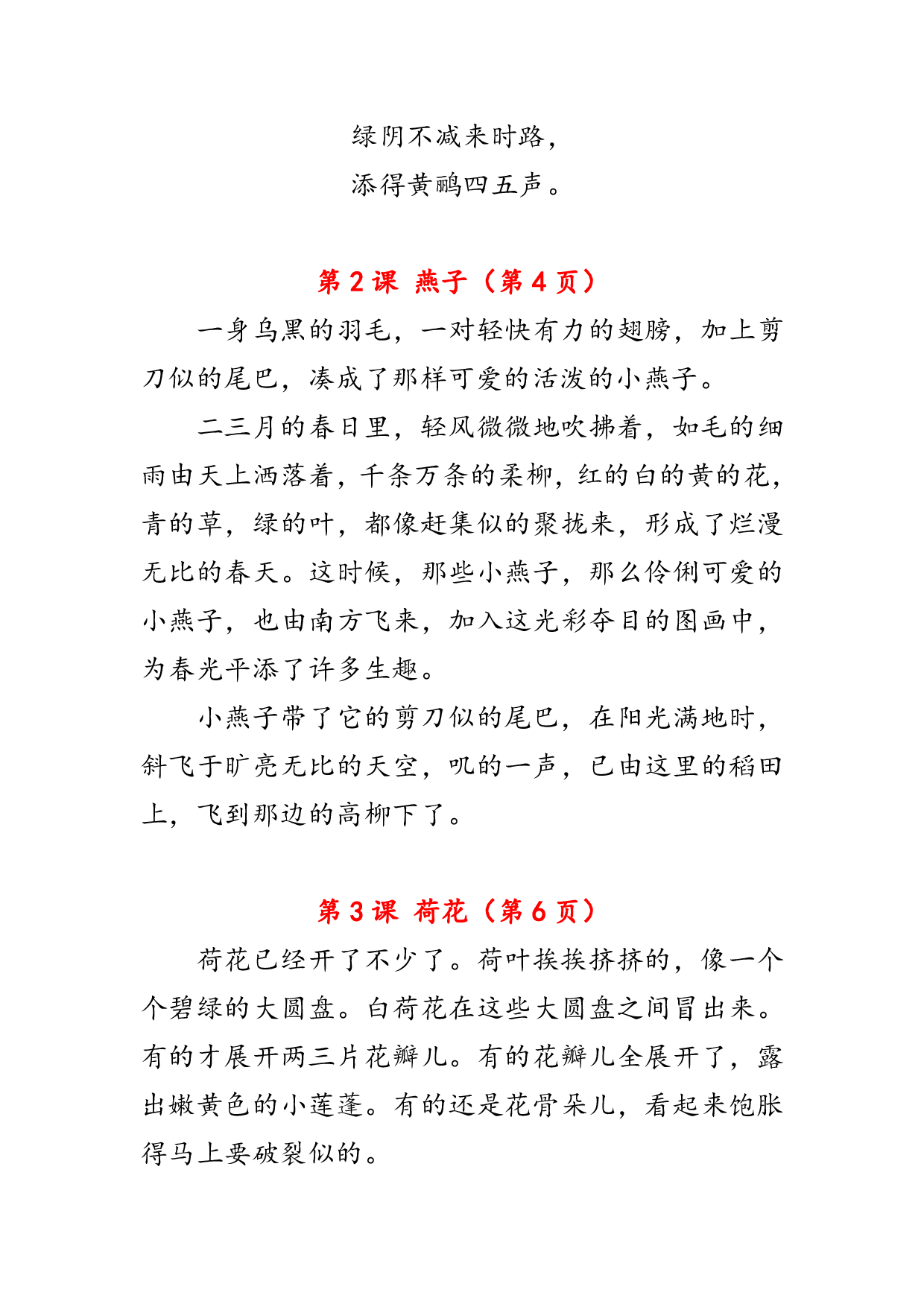新版  三年级下册课文必背内容汇总（课文、古诗、日积月累）.pdf 第2页