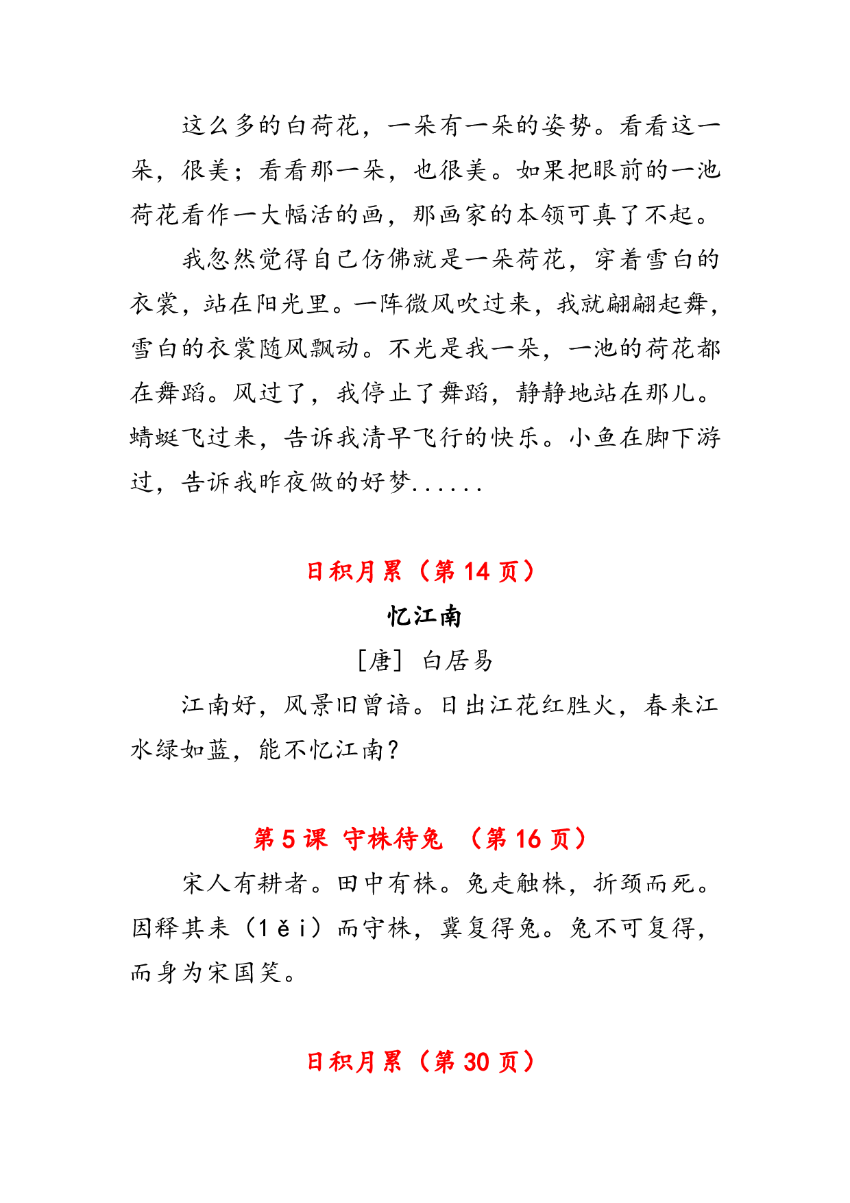 新版  三年级下册课文必背内容汇总（课文、古诗、日积月累）.pdf 第3页