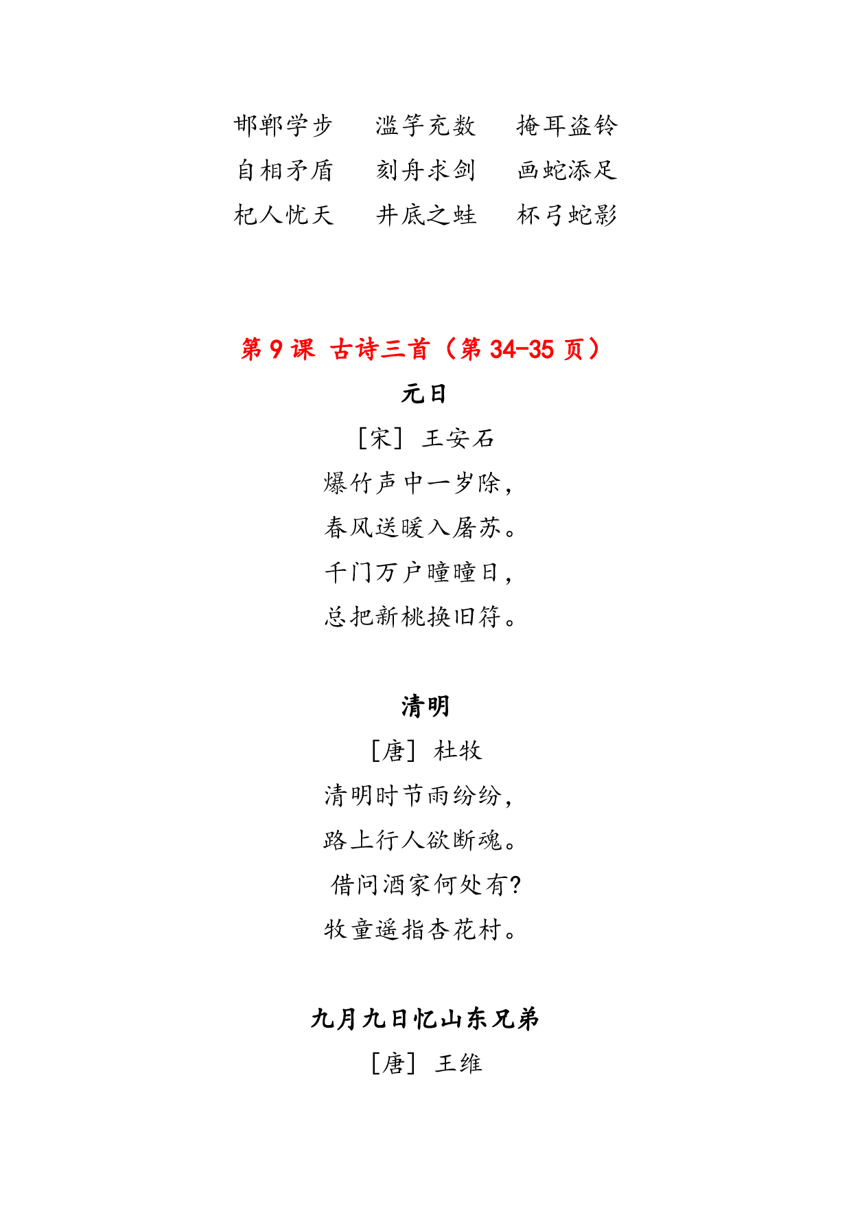 新版  三年级下册课文必背内容汇总（课文、古诗、日积月累）.pdf 第4页
