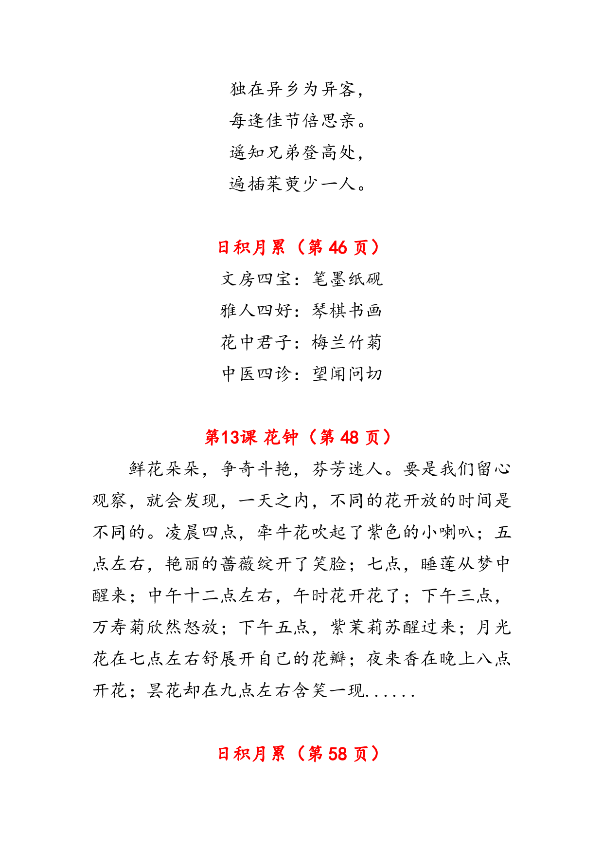新版  三年级下册课文必背内容汇总（课文、古诗、日积月累）.pdf 第5页