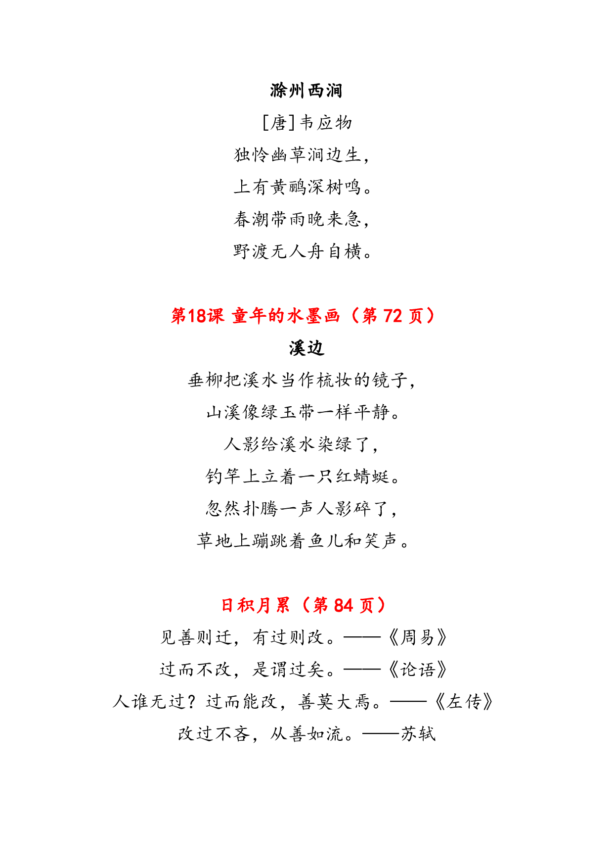 新版  三年级下册课文必背内容汇总（课文、古诗、日积月累）.pdf 第6页
