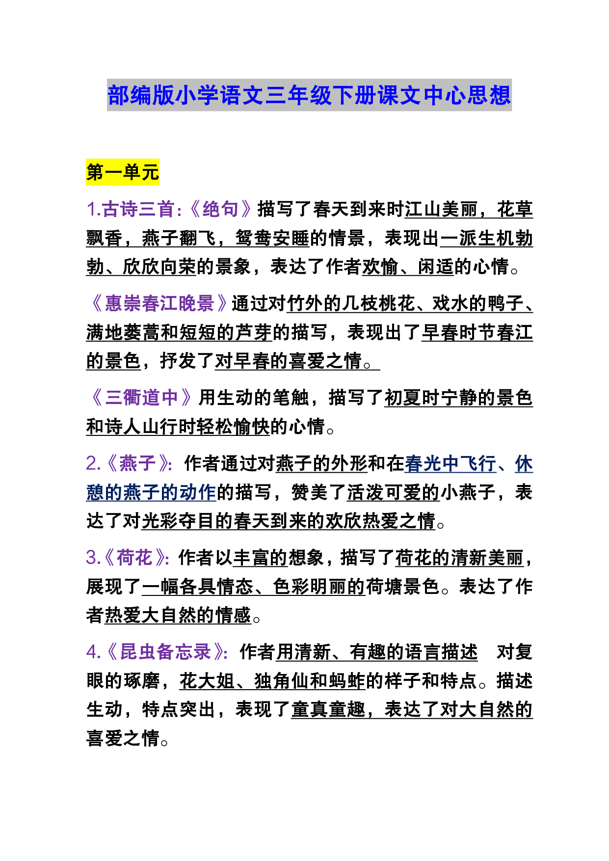 小学语文三年级下册课文中心思想.pdf 第1页