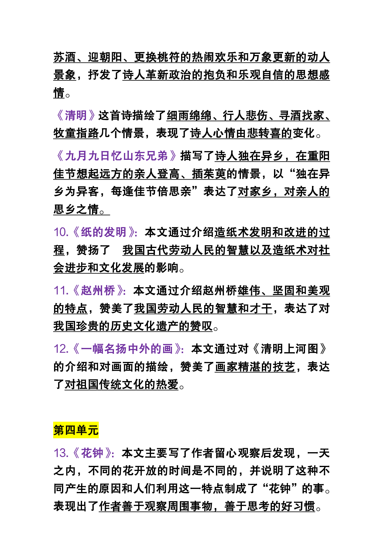 小学语文三年级下册课文中心思想.pdf 第3页