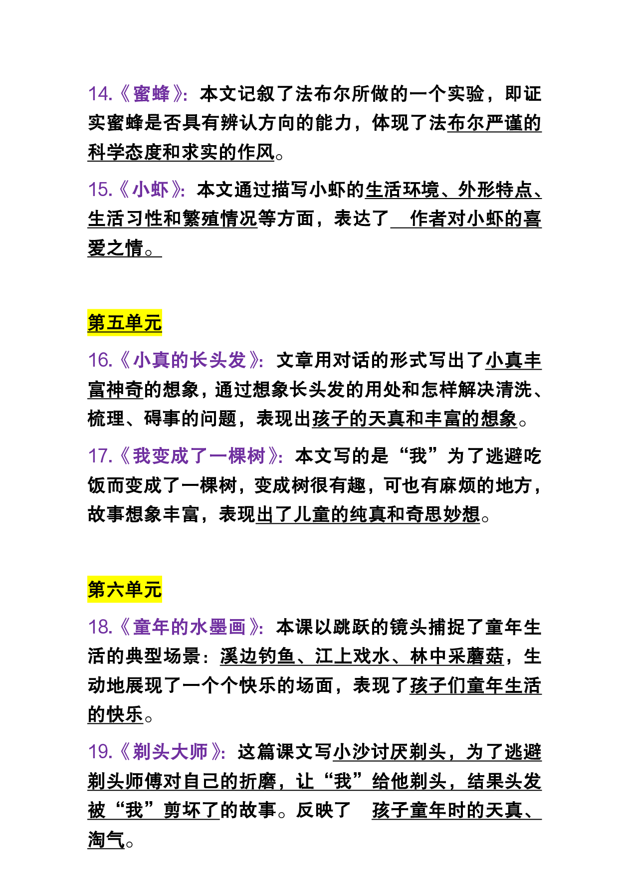 小学语文三年级下册课文中心思想.pdf 第4页