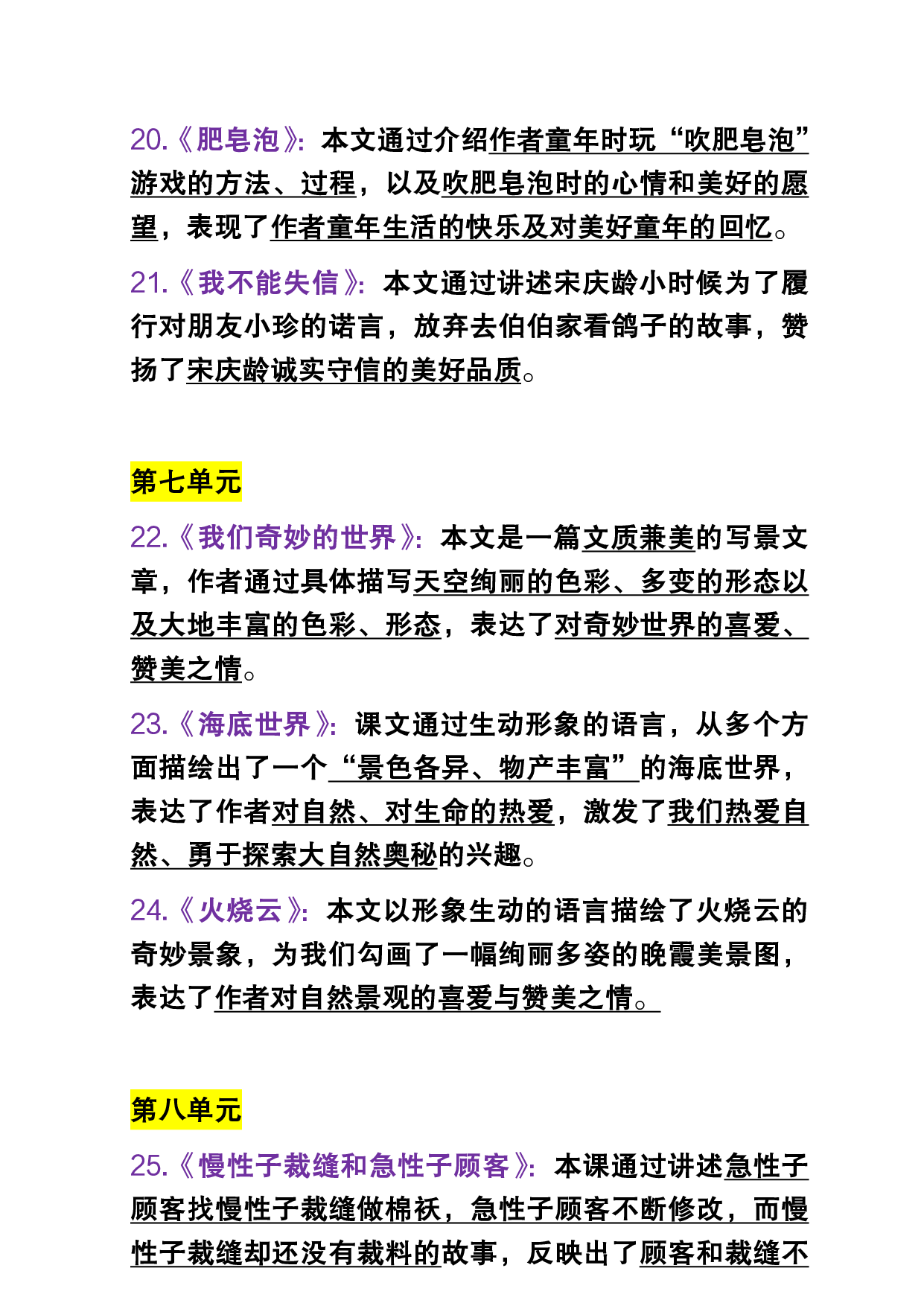 小学语文三年级下册课文中心思想.pdf 第5页