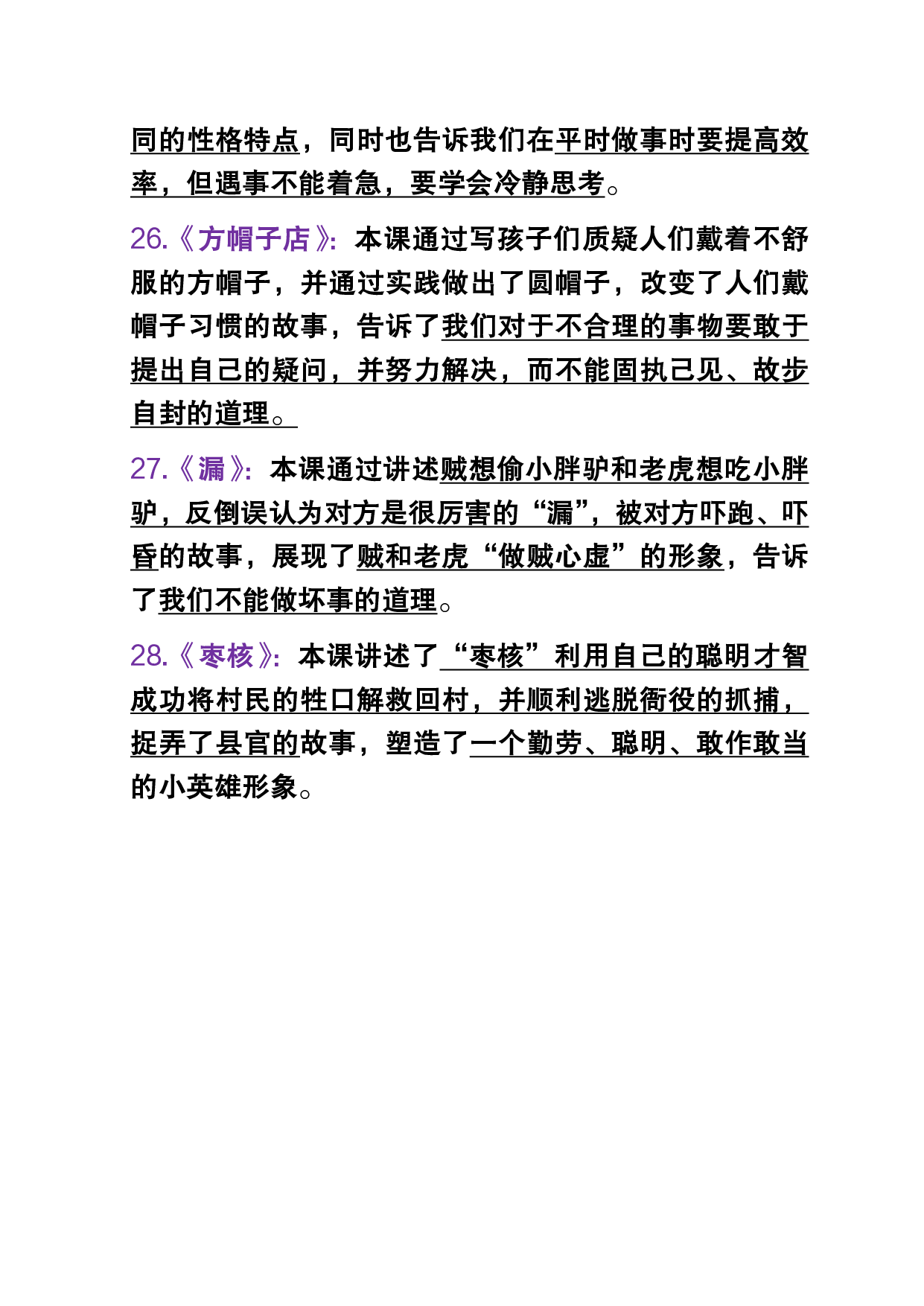 小学语文三年级下册课文中心思想.pdf 第6页