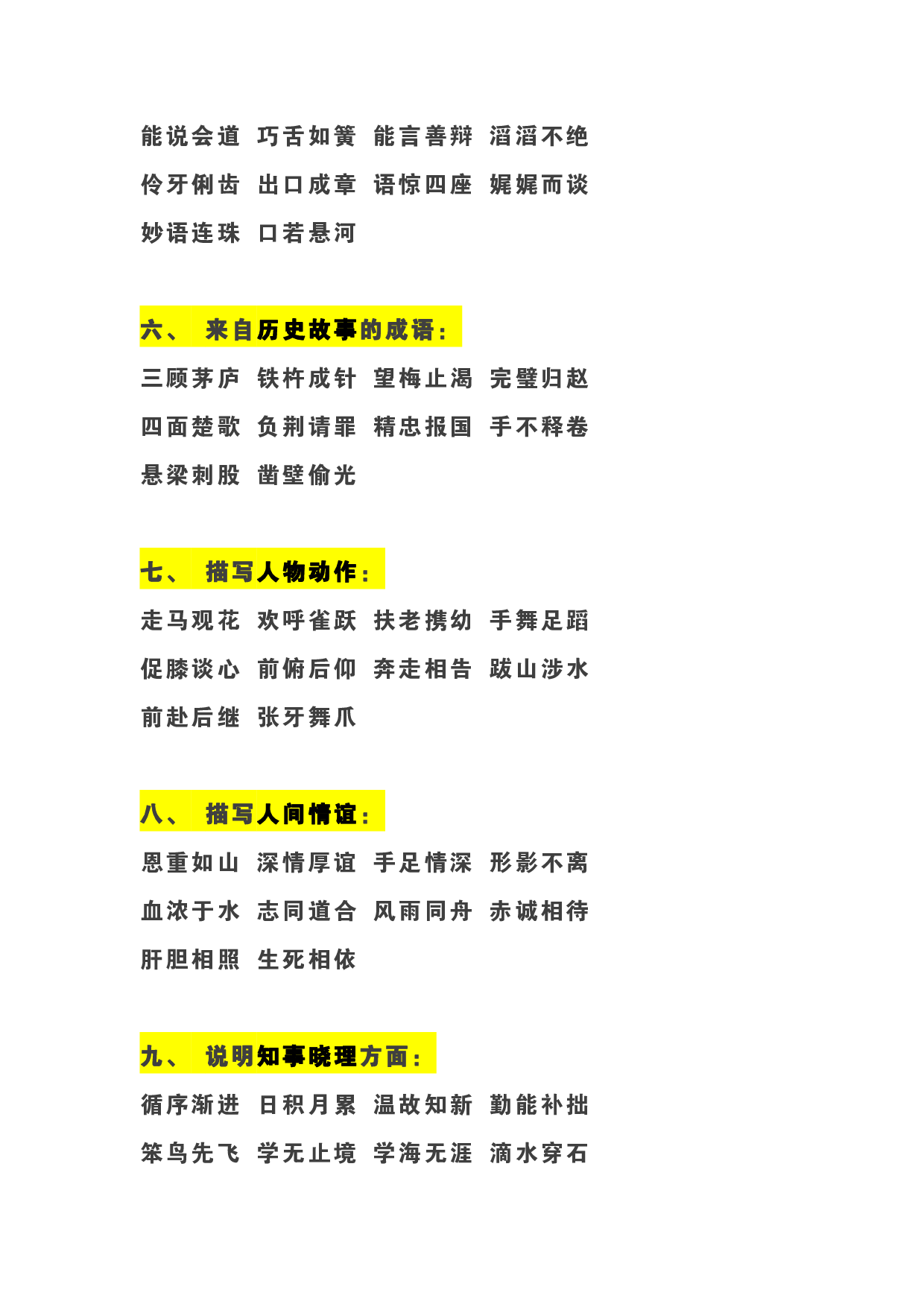 小学语文 1-6 年级成语分类超强总结.pdf 第2页