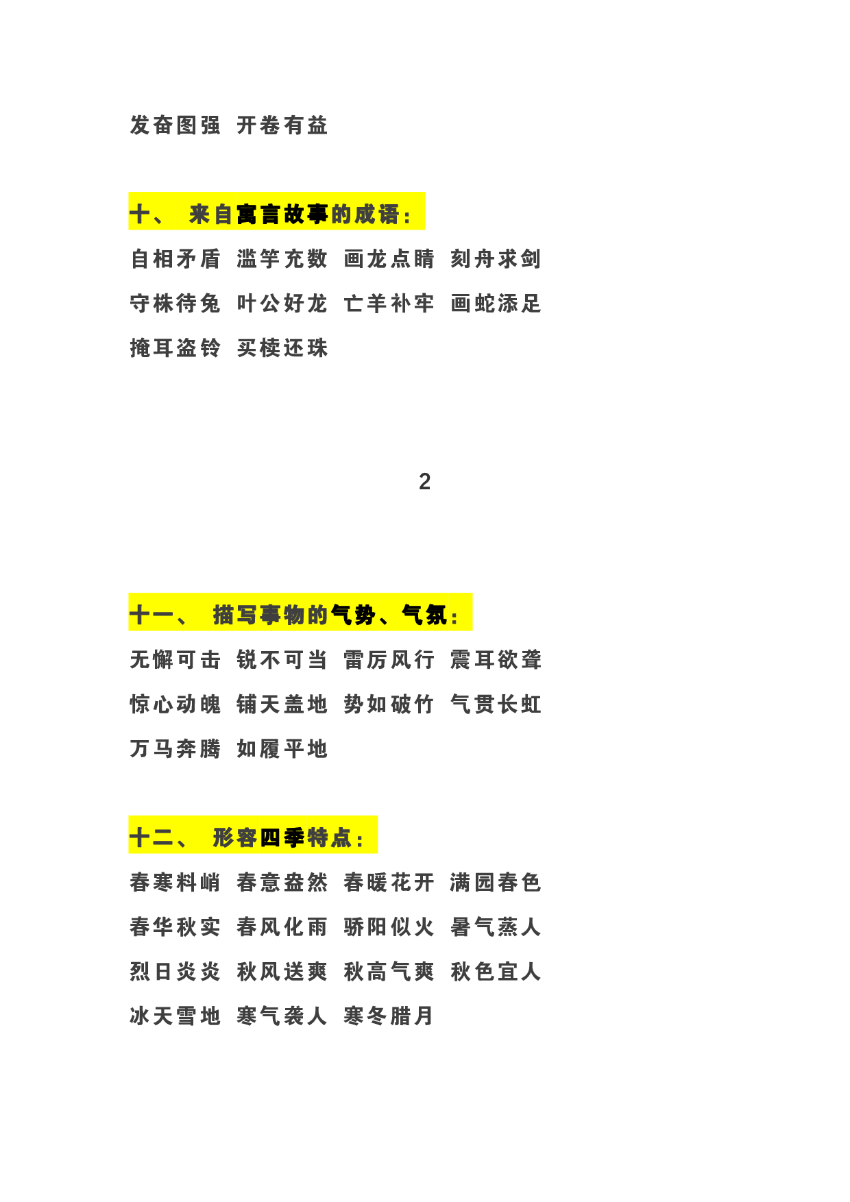 小学语文 1-6 年级成语分类超强总结.pdf 第3页