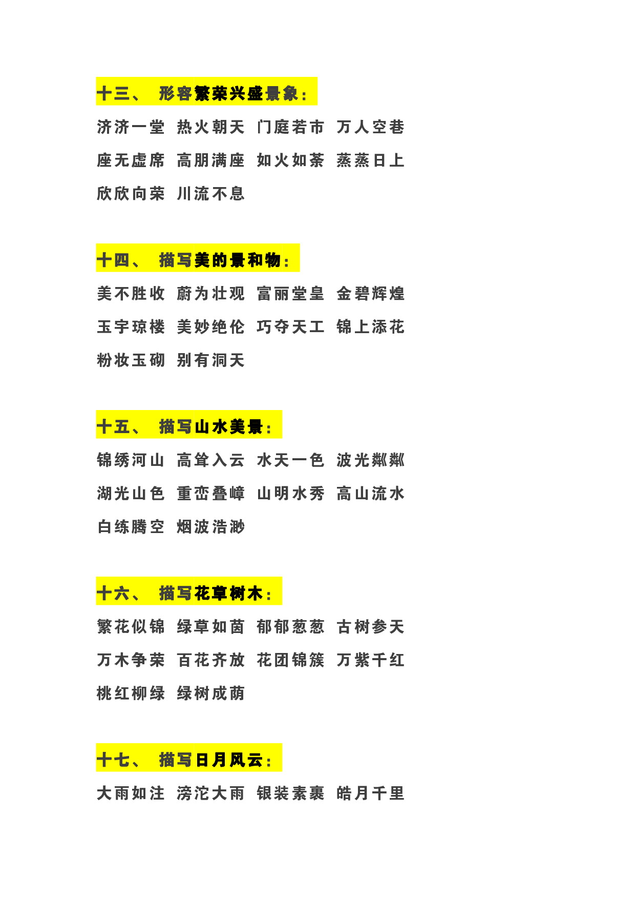 小学语文 1-6 年级成语分类超强总结.pdf 第4页