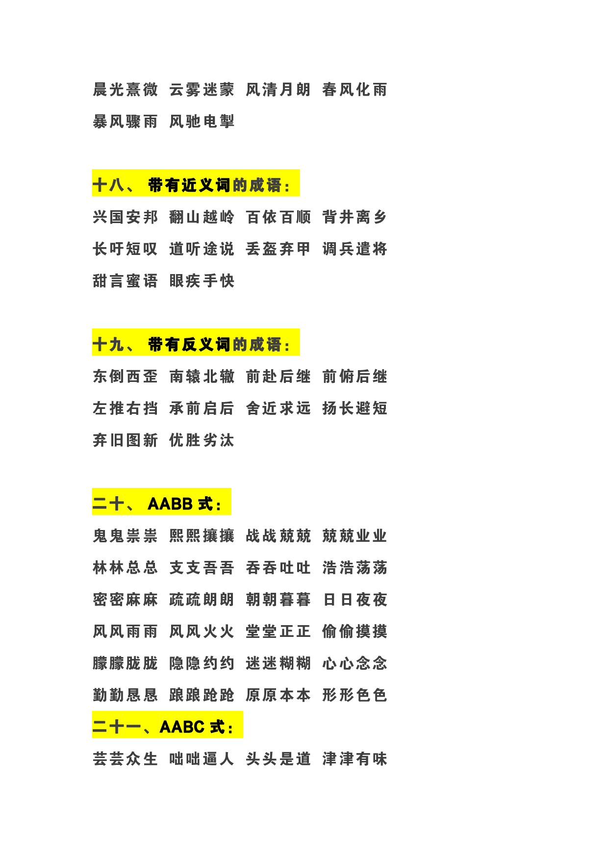 小学语文 1-6 年级成语分类超强总结.pdf 第5页