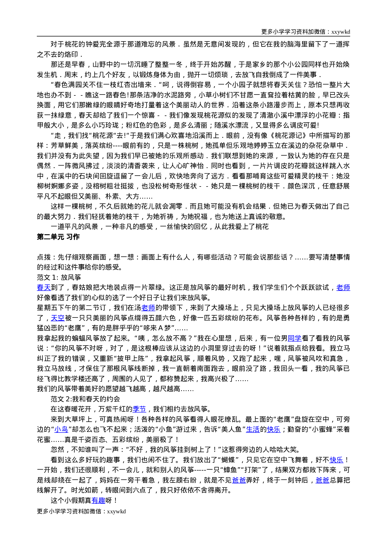 习作专项.doc 第3页