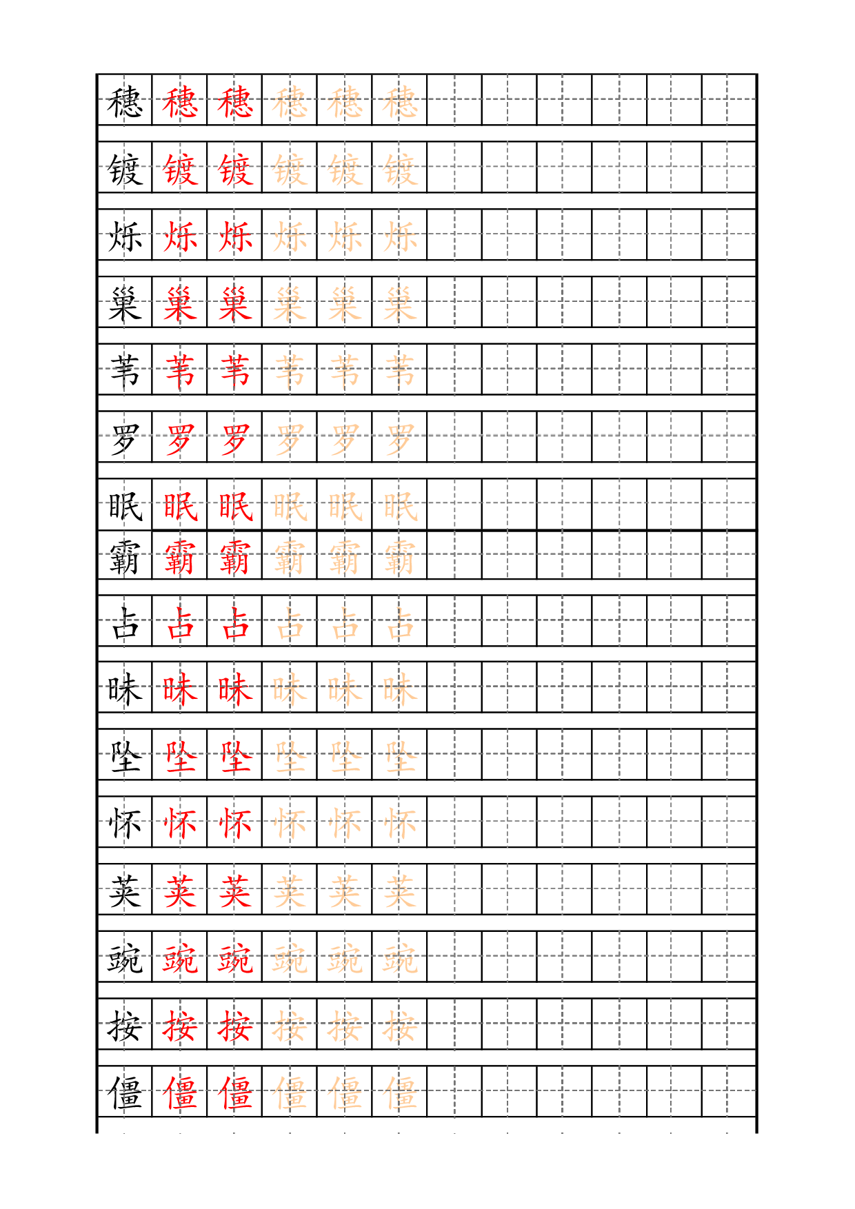 四（上）语文生字描红字帖.pdf 第2页