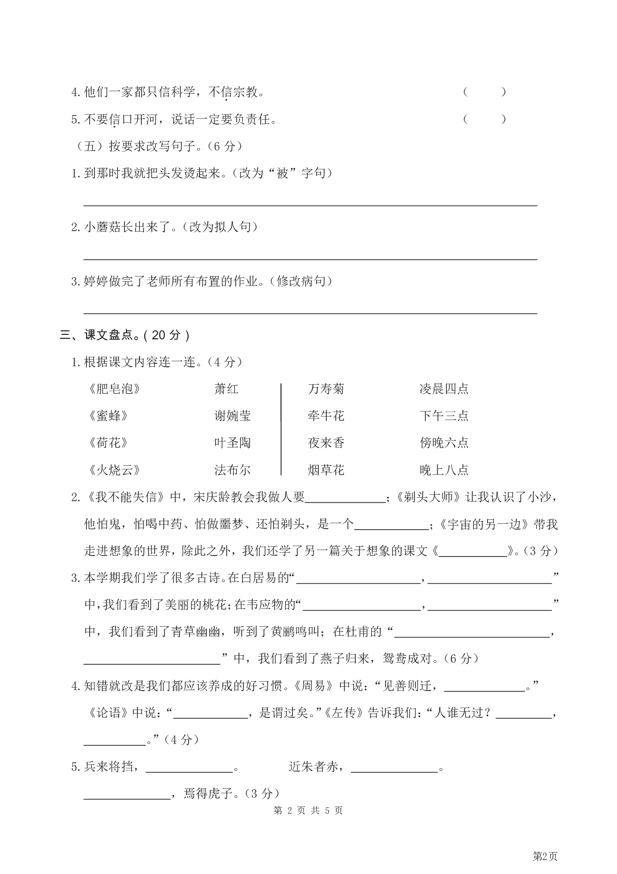 试卷真题丨2021年重点小学期末学情调研考试三年级语文卷.pdf 第2页