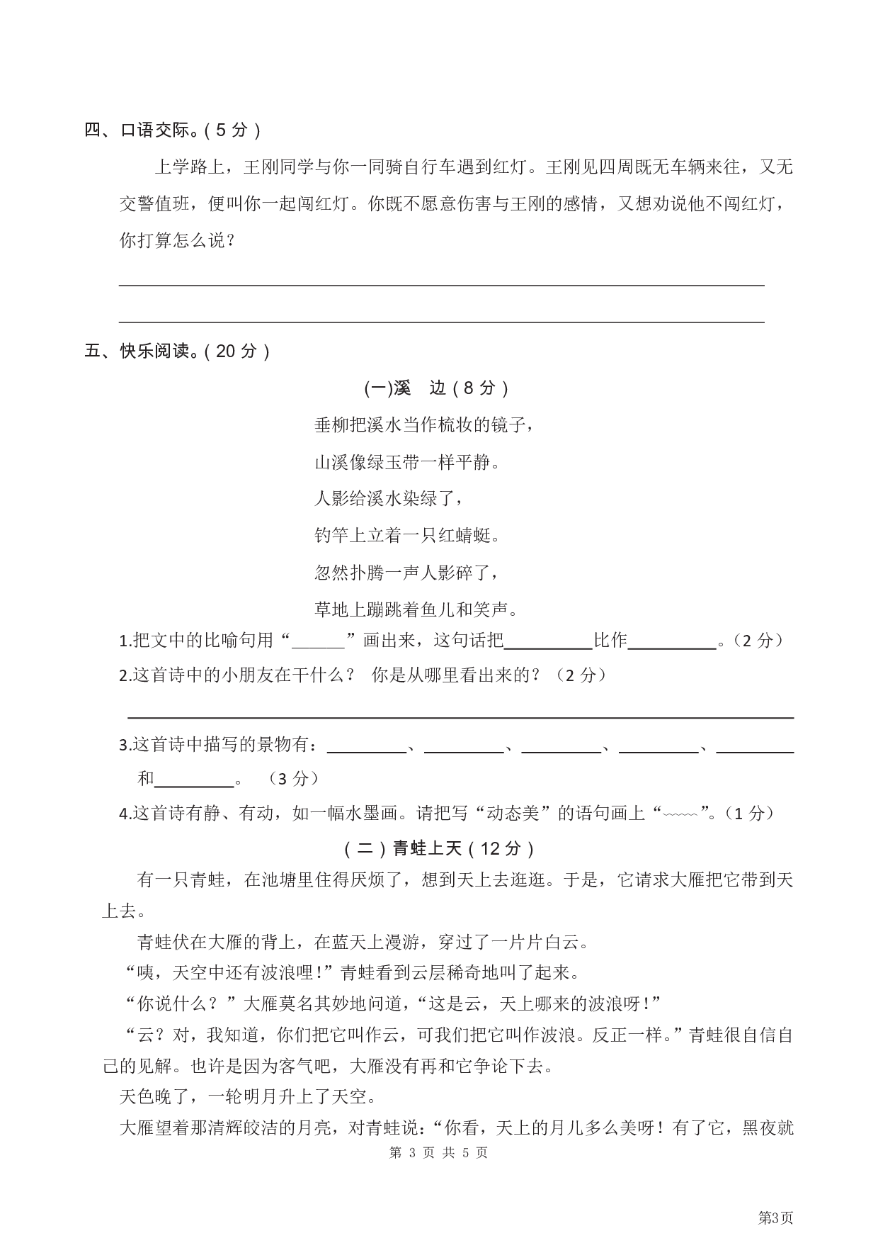 试卷真题丨2021年重点小学期末学情调研考试三年级语文卷.pdf 第3页