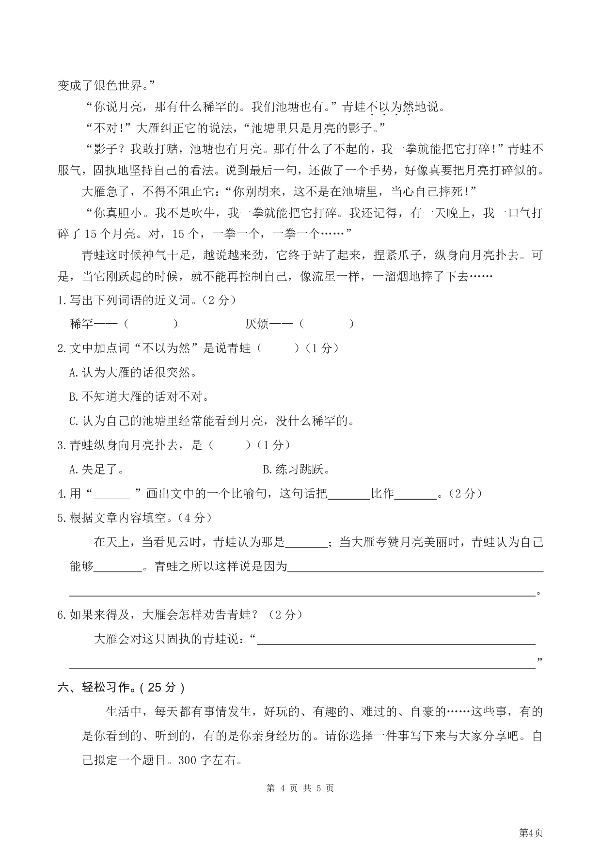 试卷真题丨2021年重点小学期末学情调研考试三年级语文卷.pdf 第4页