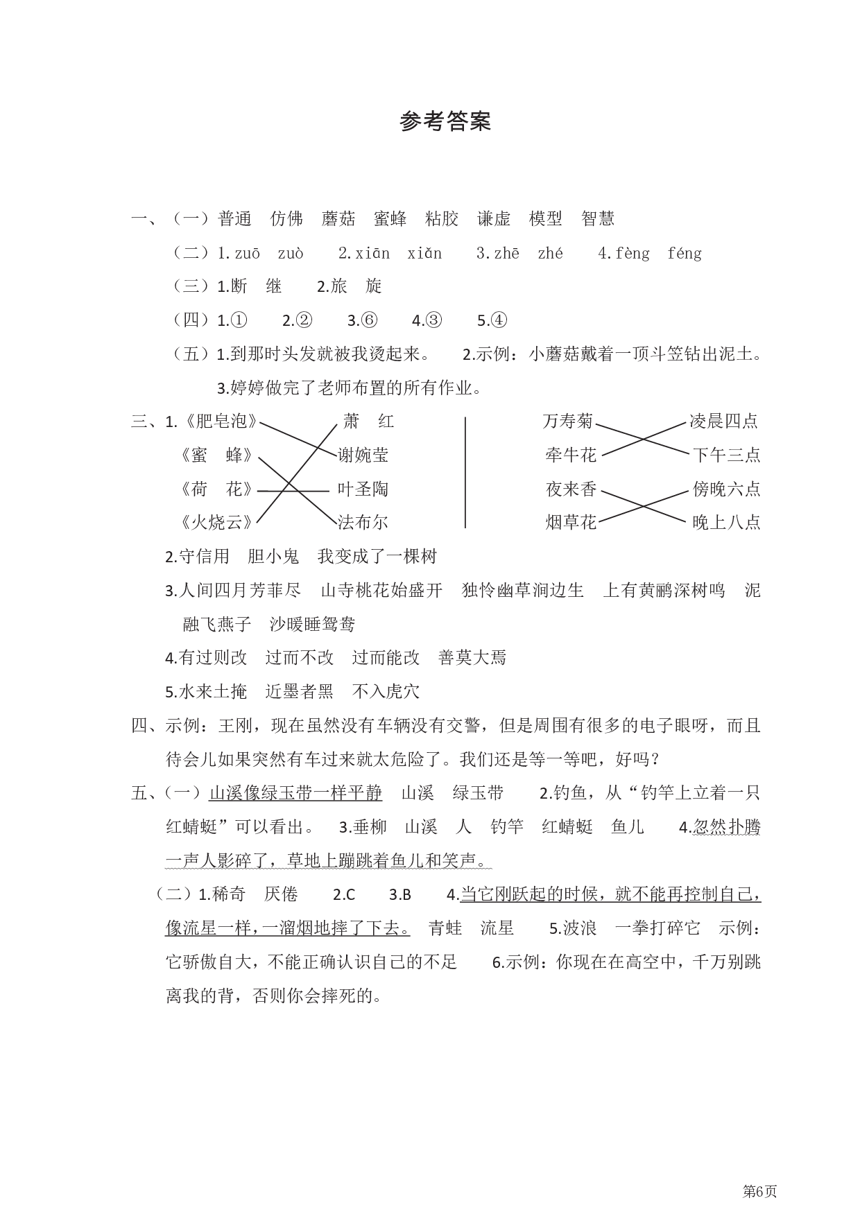 试卷真题丨2021年重点小学期末学情调研考试三年级语文卷.pdf 第6页