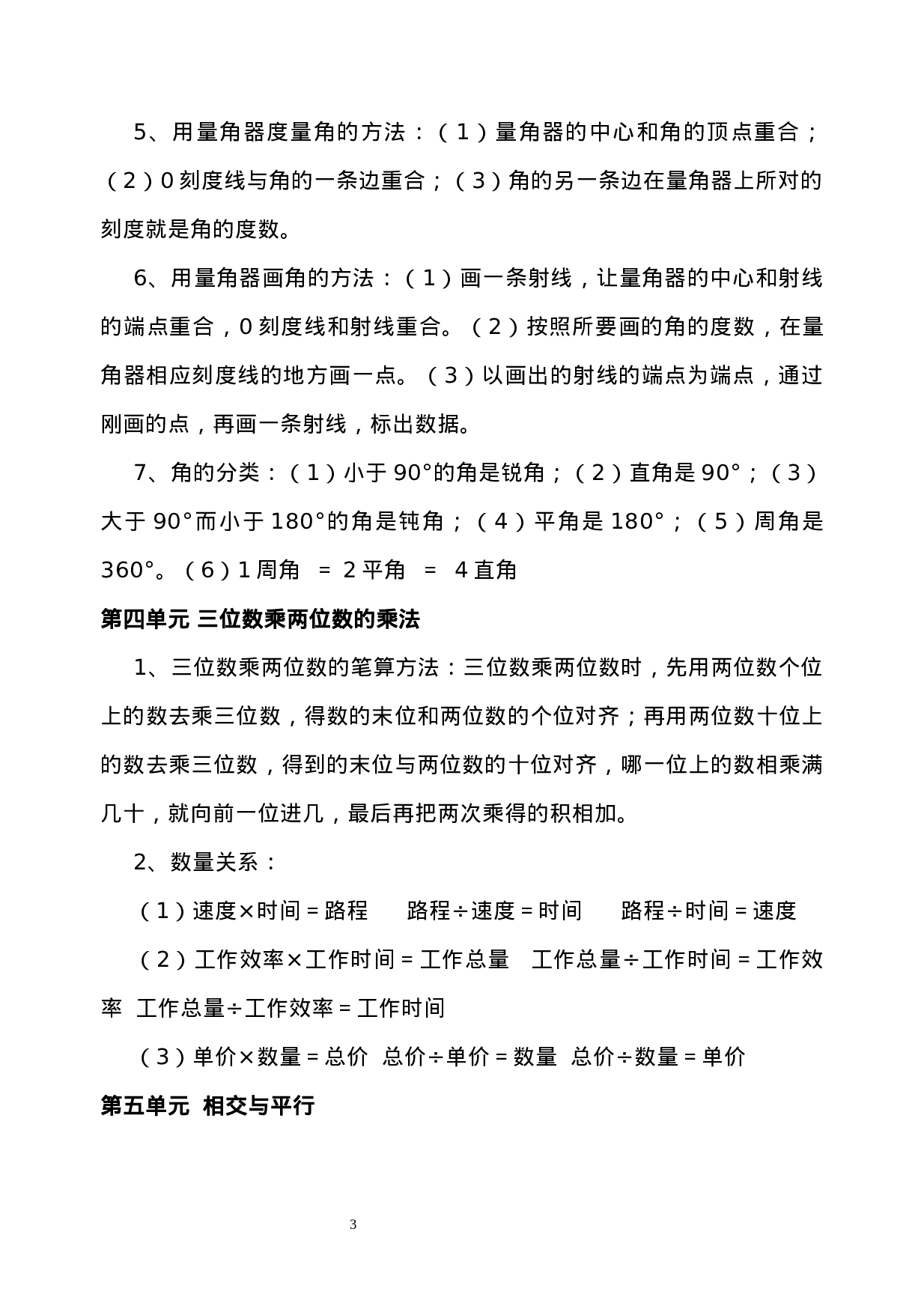 西师大版三年级数学上册知识点总结.docx 第3页