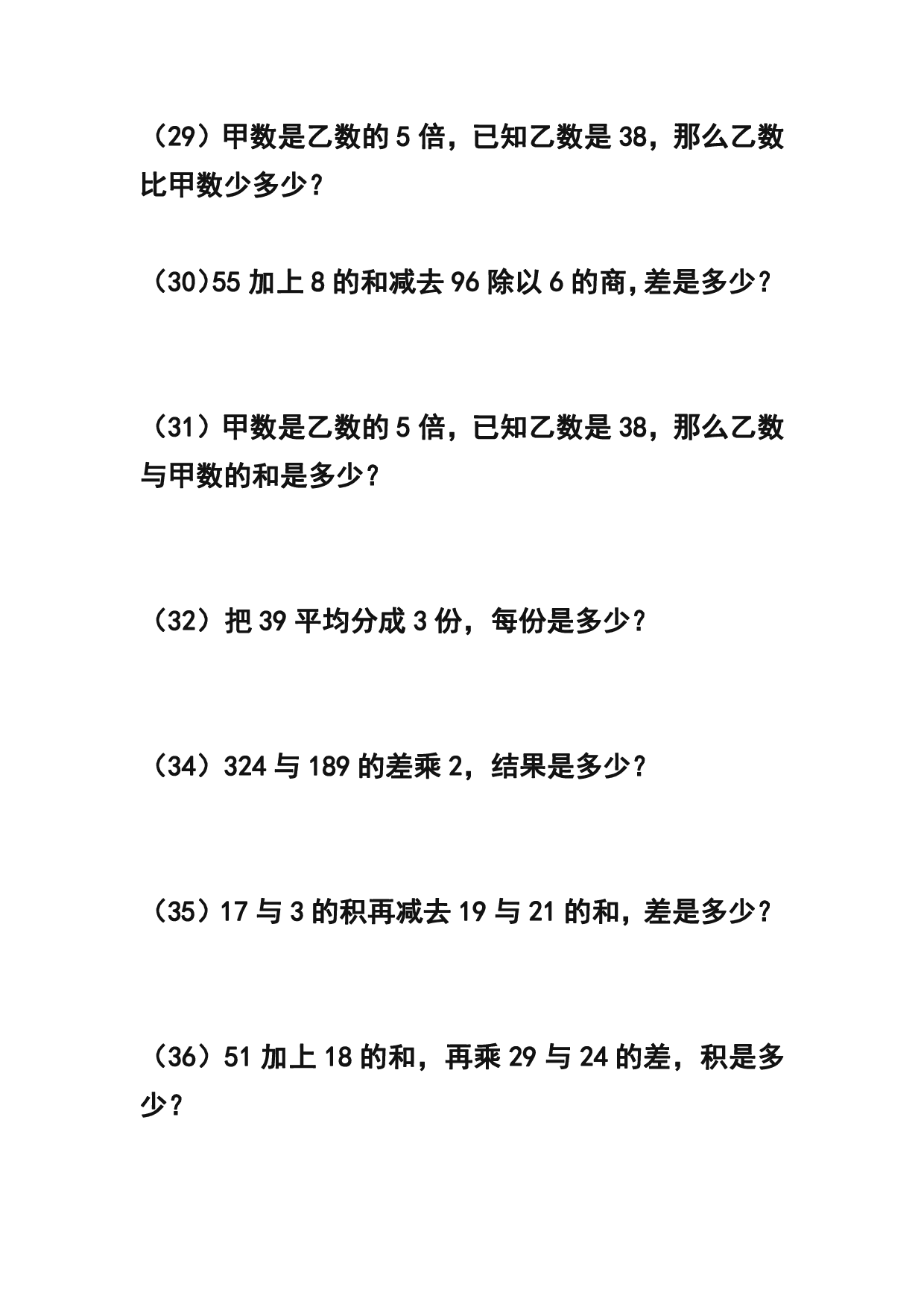 三年级数学上册列式计算专项练习54题.pdf 第5页
