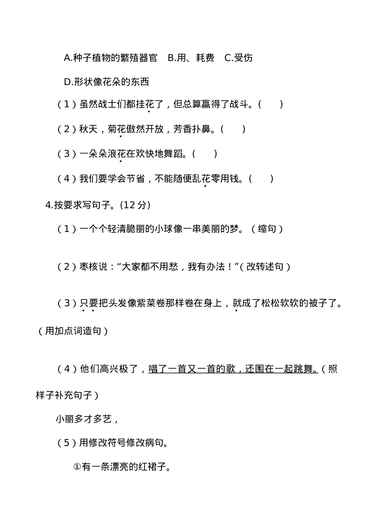 试卷真题丨2021年下册期末调研统考试卷三年级语文试题.doc 第2页