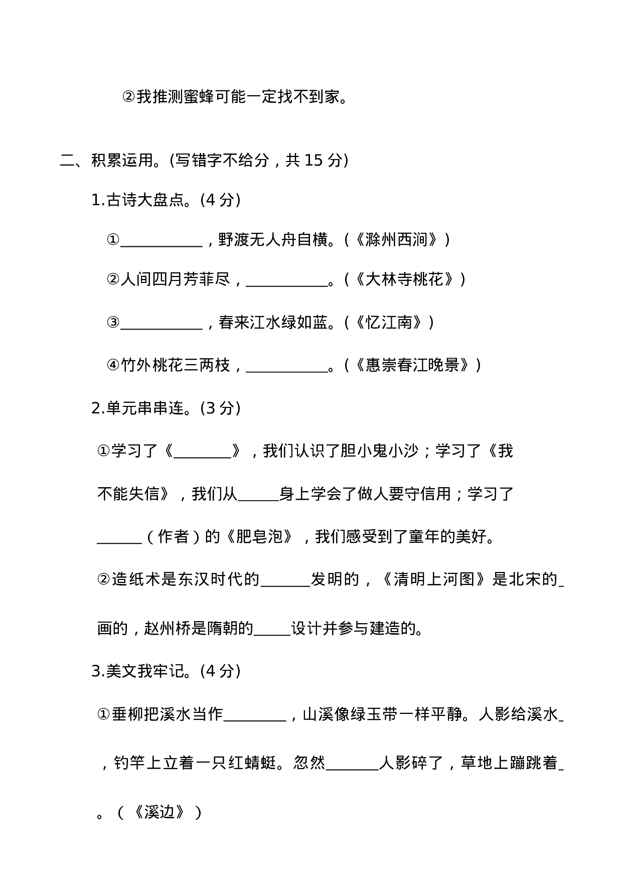 试卷真题丨2021年下册期末调研统考试卷三年级语文试题.doc 第3页