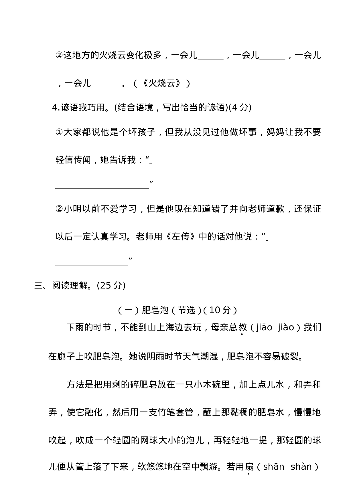 试卷真题丨2021年下册期末调研统考试卷三年级语文试题.doc 第4页