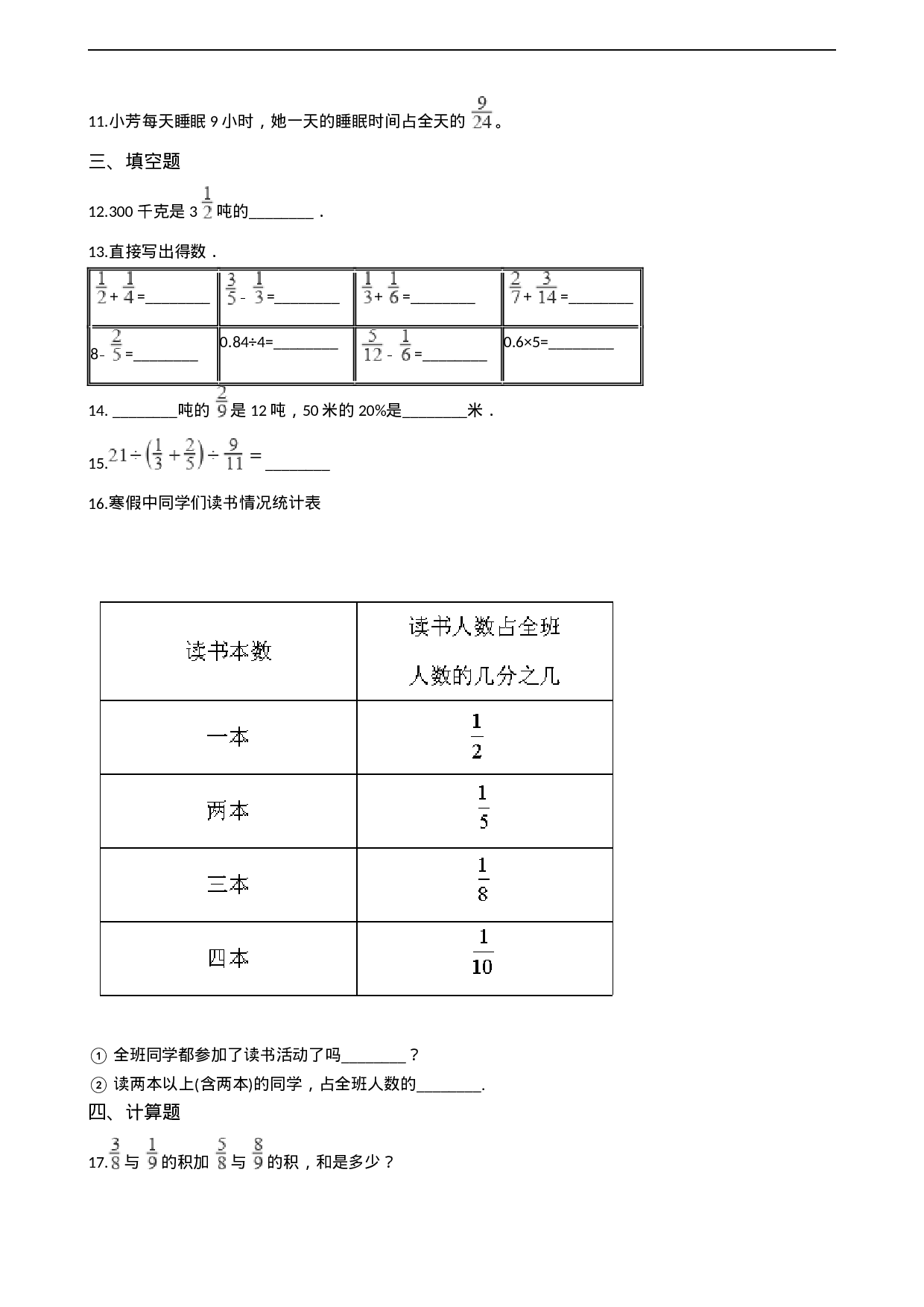 三年级上册数学一课一练-8.2简单的同分母分数加减法 西师大版（2014秋）.docx 第2页
