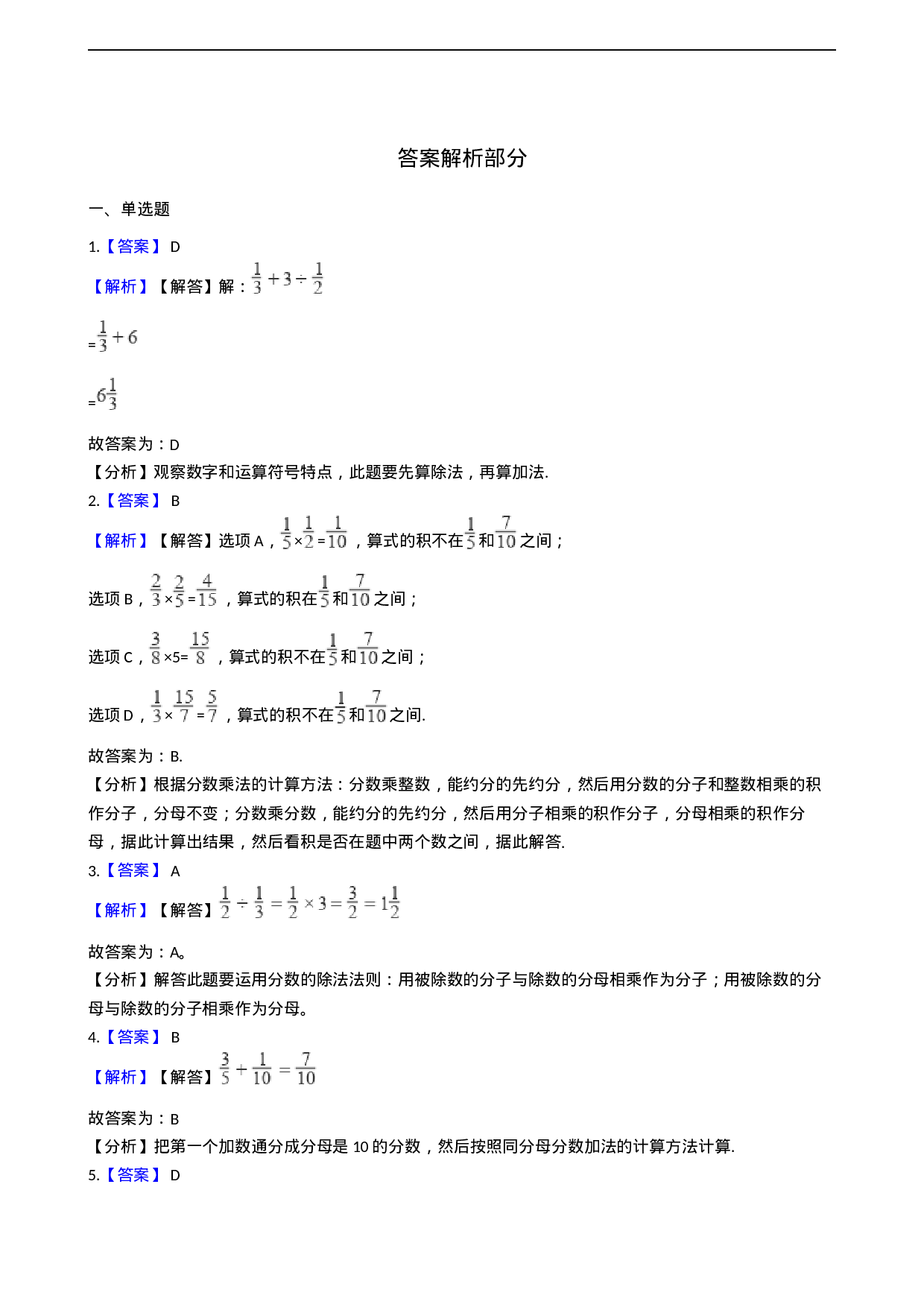 三年级上册数学一课一练-8.2简单的同分母分数加减法 西师大版（2014秋）.docx 第4页