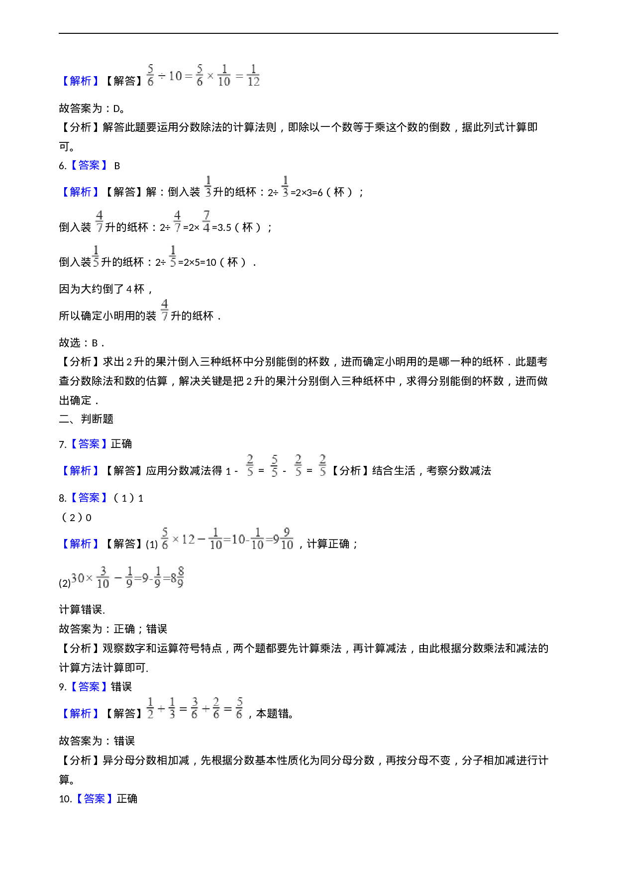 三年级上册数学一课一练-8.2简单的同分母分数加减法 西师大版（2014秋）.docx 第5页