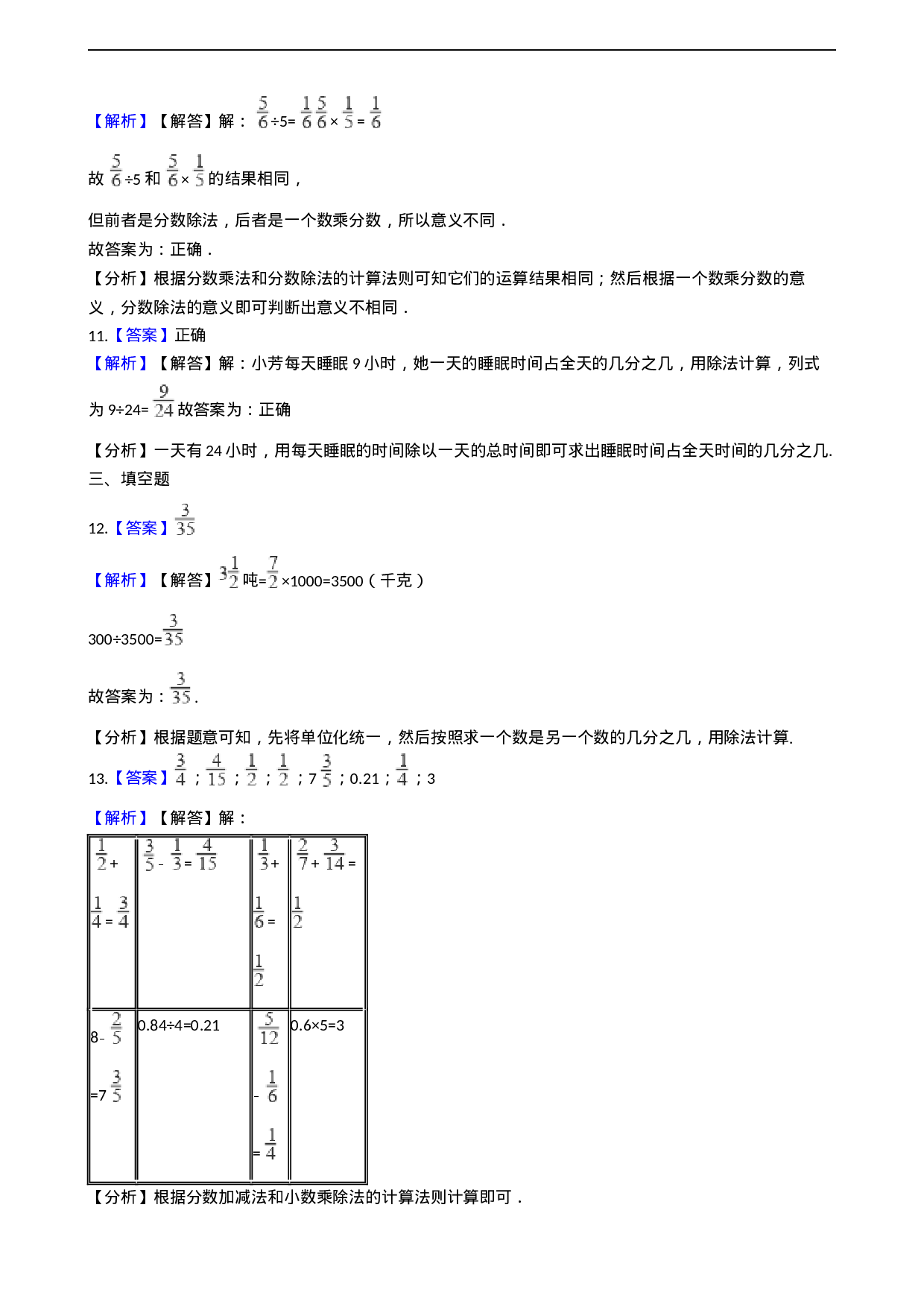 三年级上册数学一课一练-8.2简单的同分母分数加减法 西师大版（2014秋）.docx 第6页