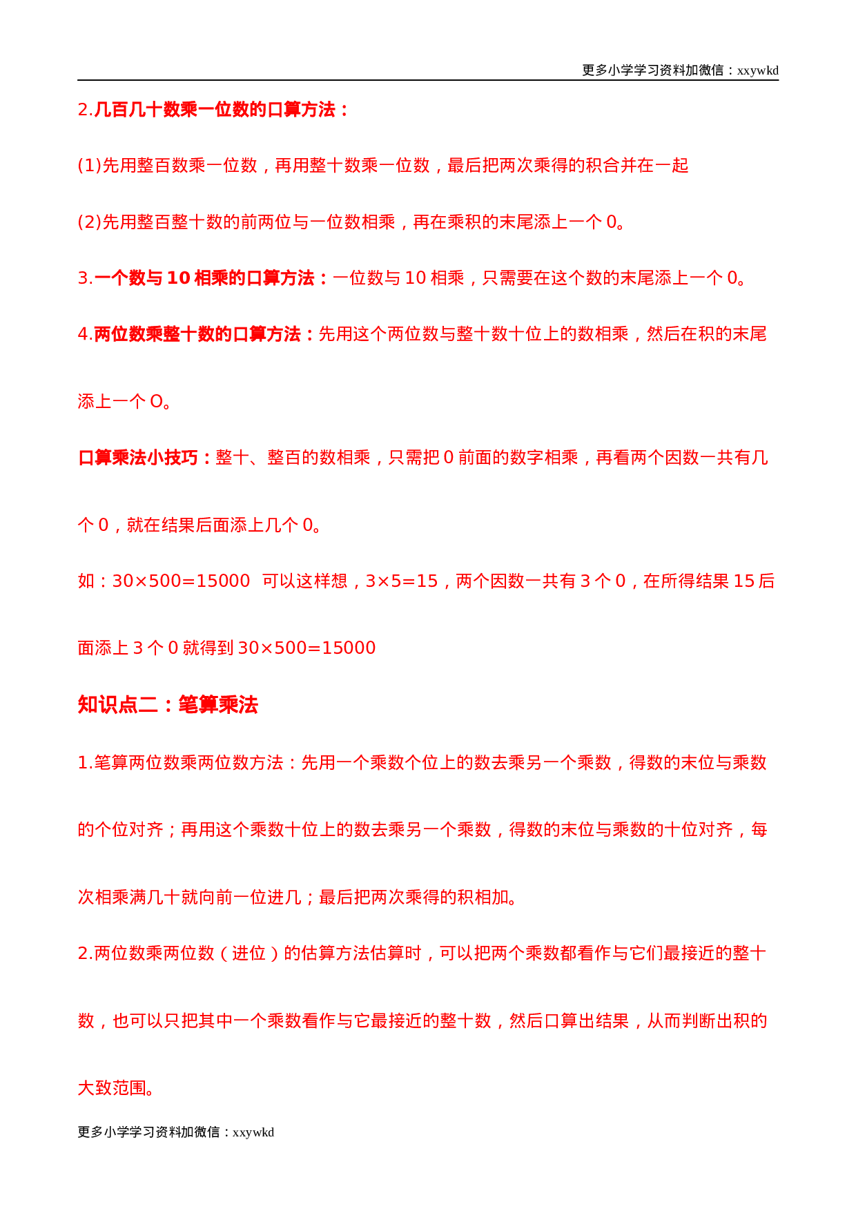 第4讲 两位数乘两位数（学生版）（知识梳理+典例分析+举一反三+阶梯训练）人教版 .docx 第2页